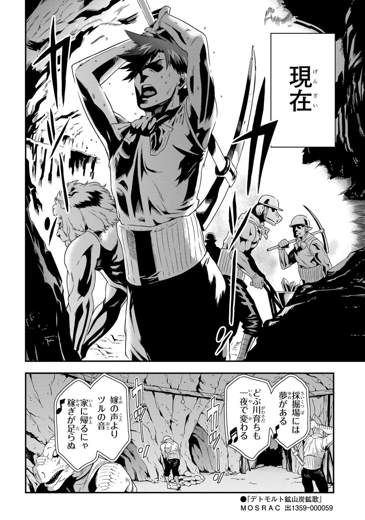 迷宮ブラックカンパニー 第1話 - 12