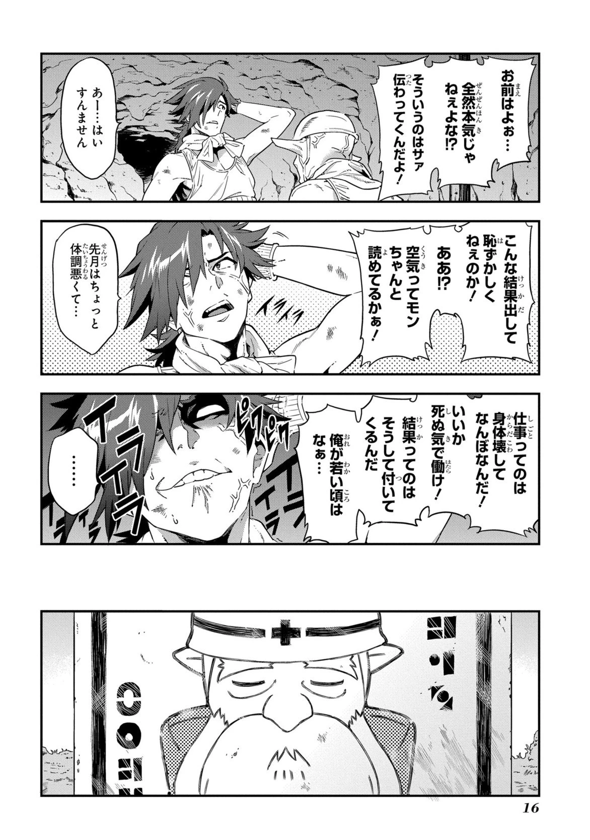 迷宮ブラックカンパニー 第1話 - 14