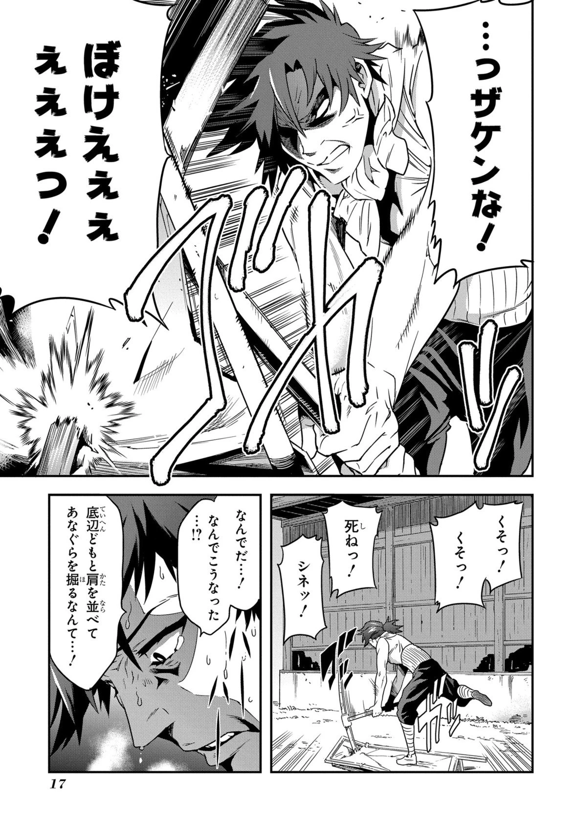 迷宮ブラックカンパニー 第1話 - 15