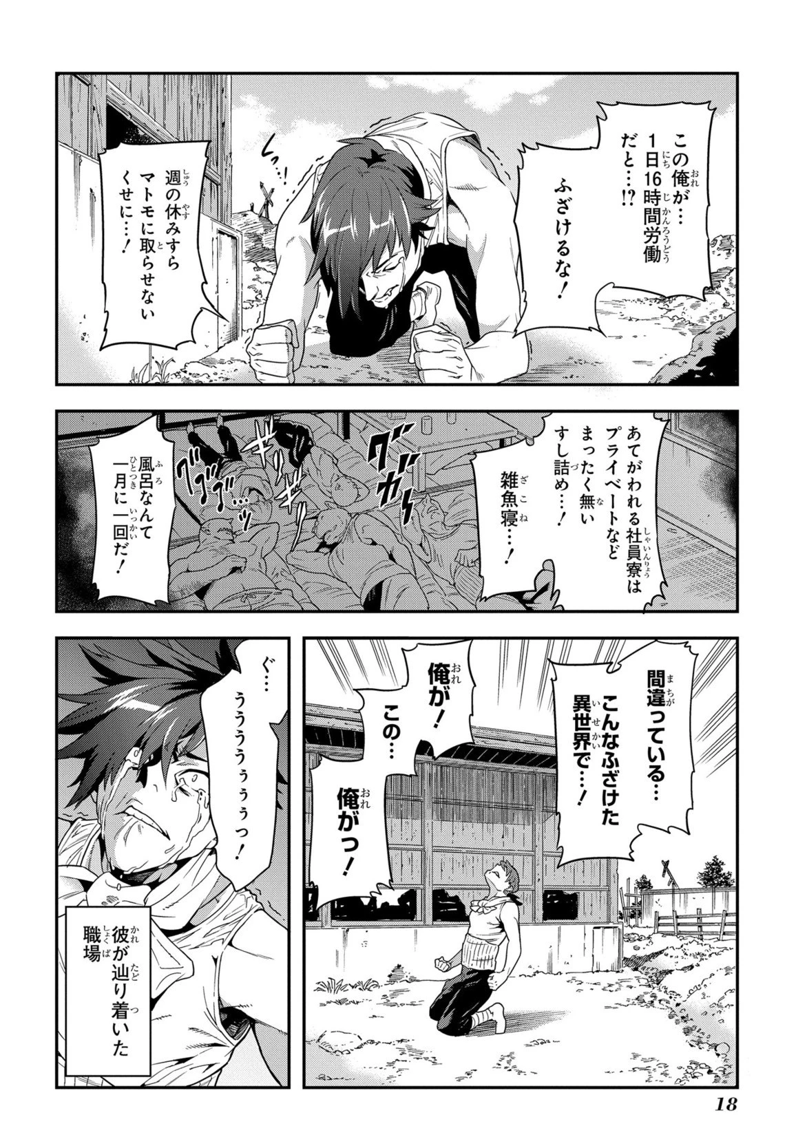 迷宮ブラックカンパニー 第1話 - 16