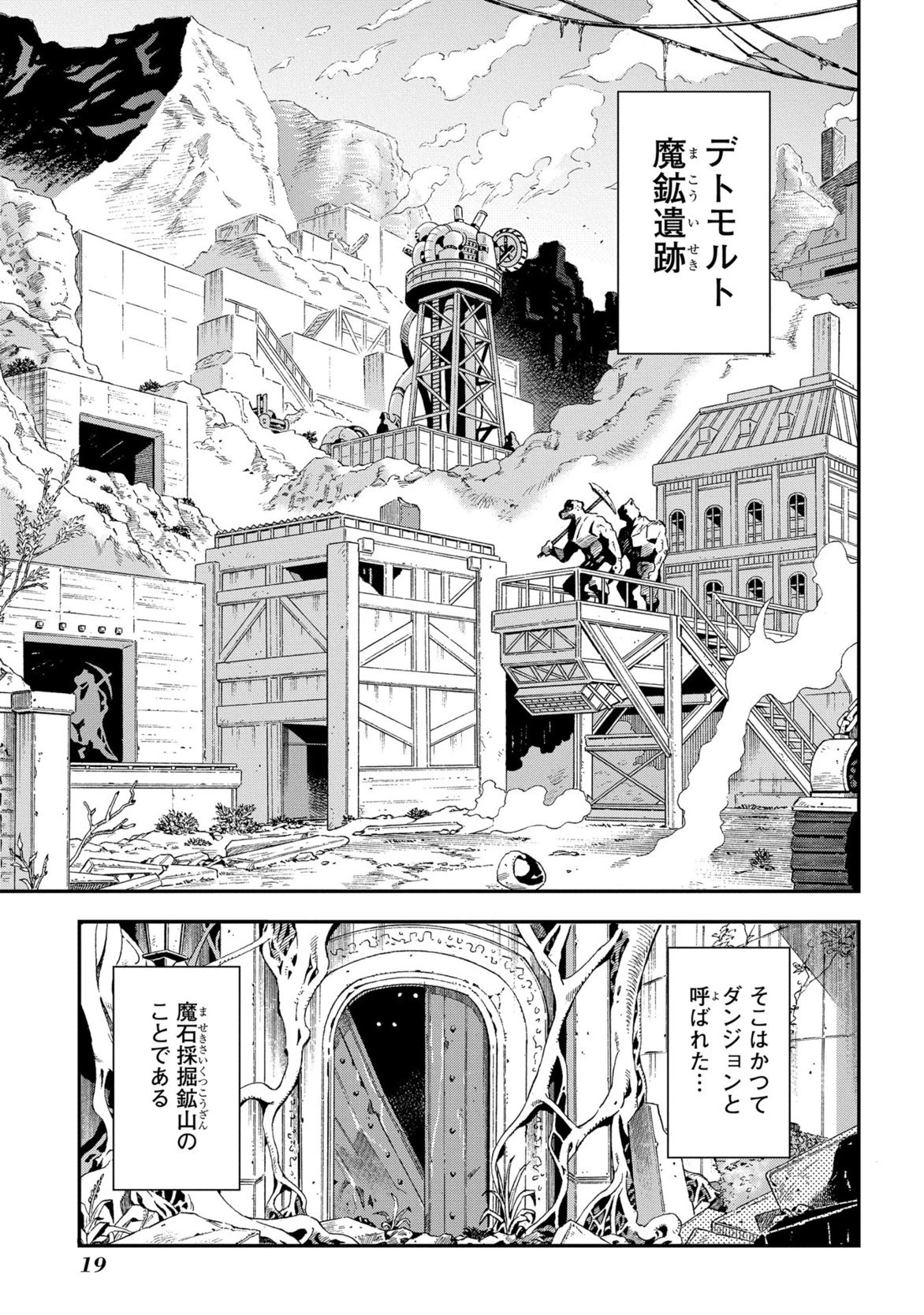 迷宮ブラックカンパニー 第1話 - 17