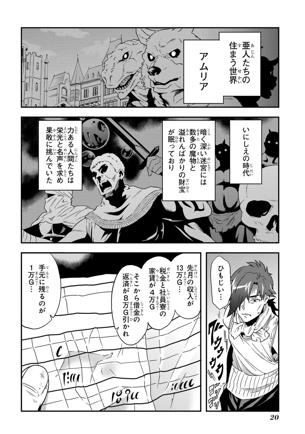 迷宮ブラックカンパニー 第1話 - 18