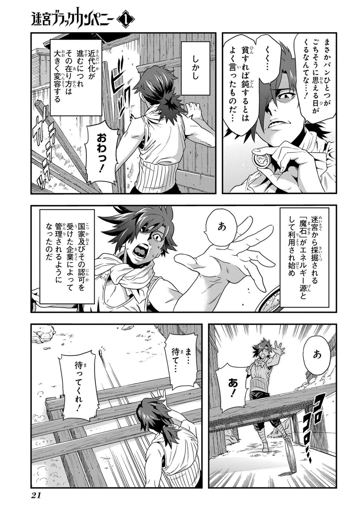 迷宮ブラックカンパニー 第1話 - 19