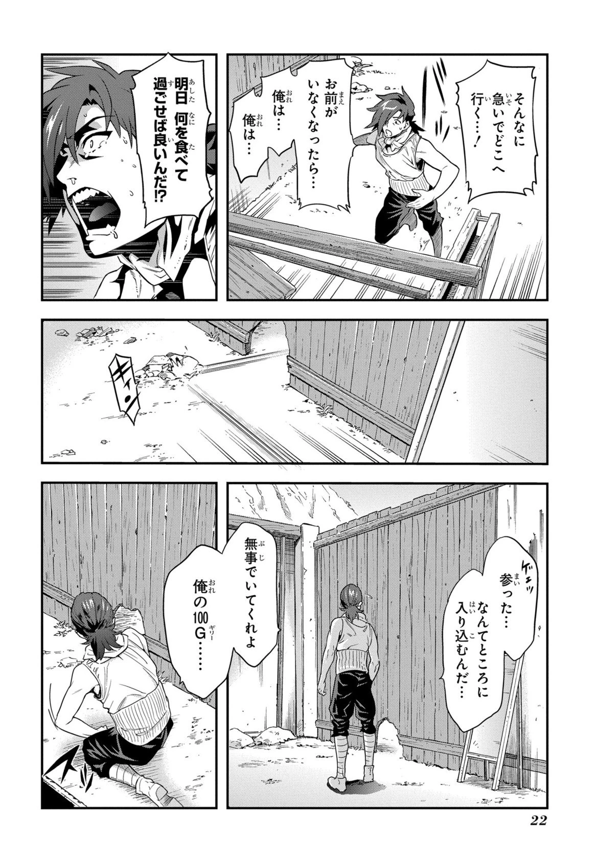 迷宮ブラックカンパニー 第1話 - 20