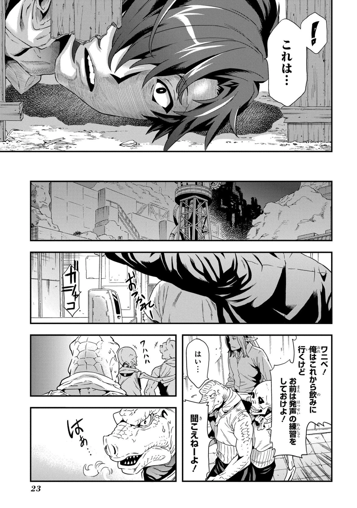 迷宮ブラックカンパニー 第1話 - 21