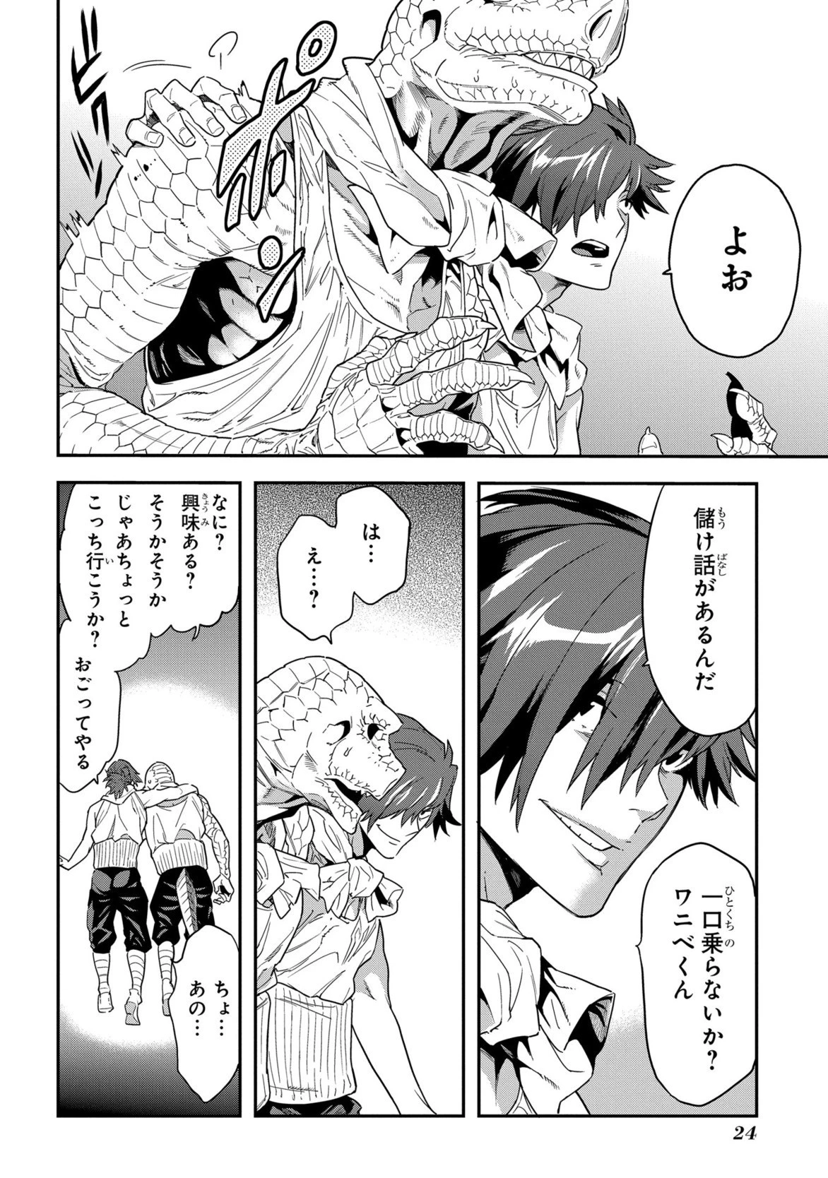 迷宮ブラックカンパニー 第1話 - 22