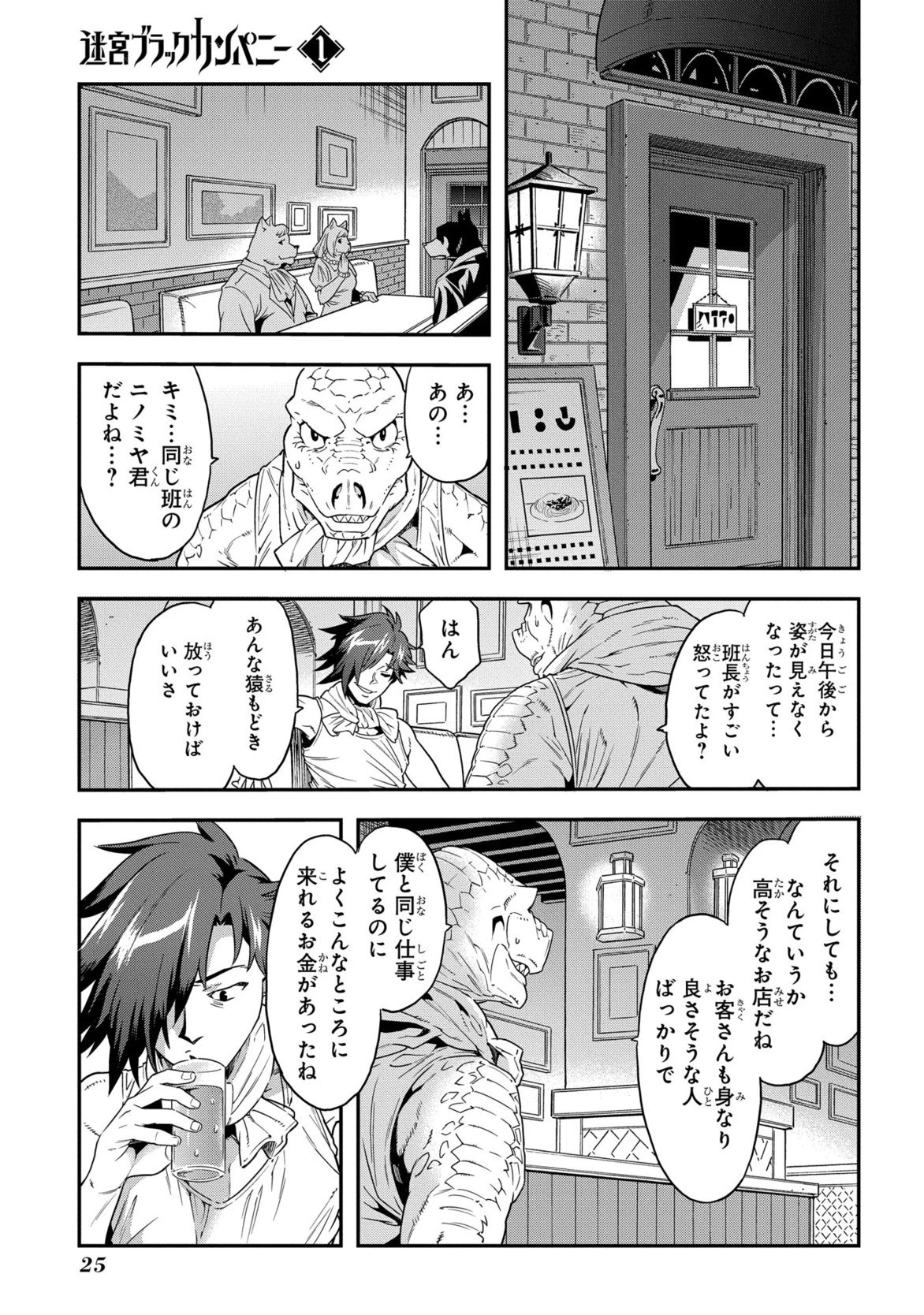 迷宮ブラックカンパニー 第1話 - 23