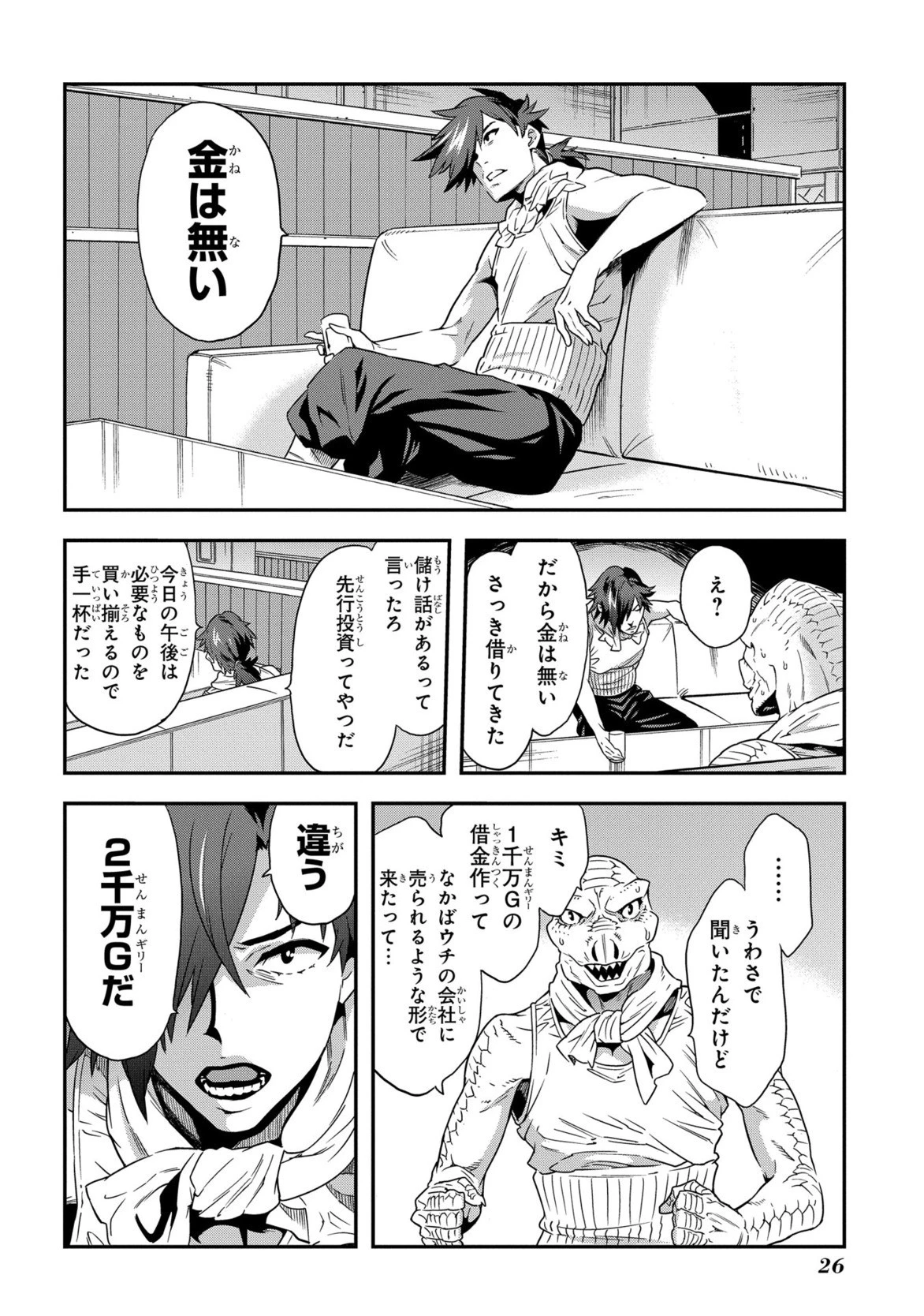 迷宮ブラックカンパニー 第1話 - 24