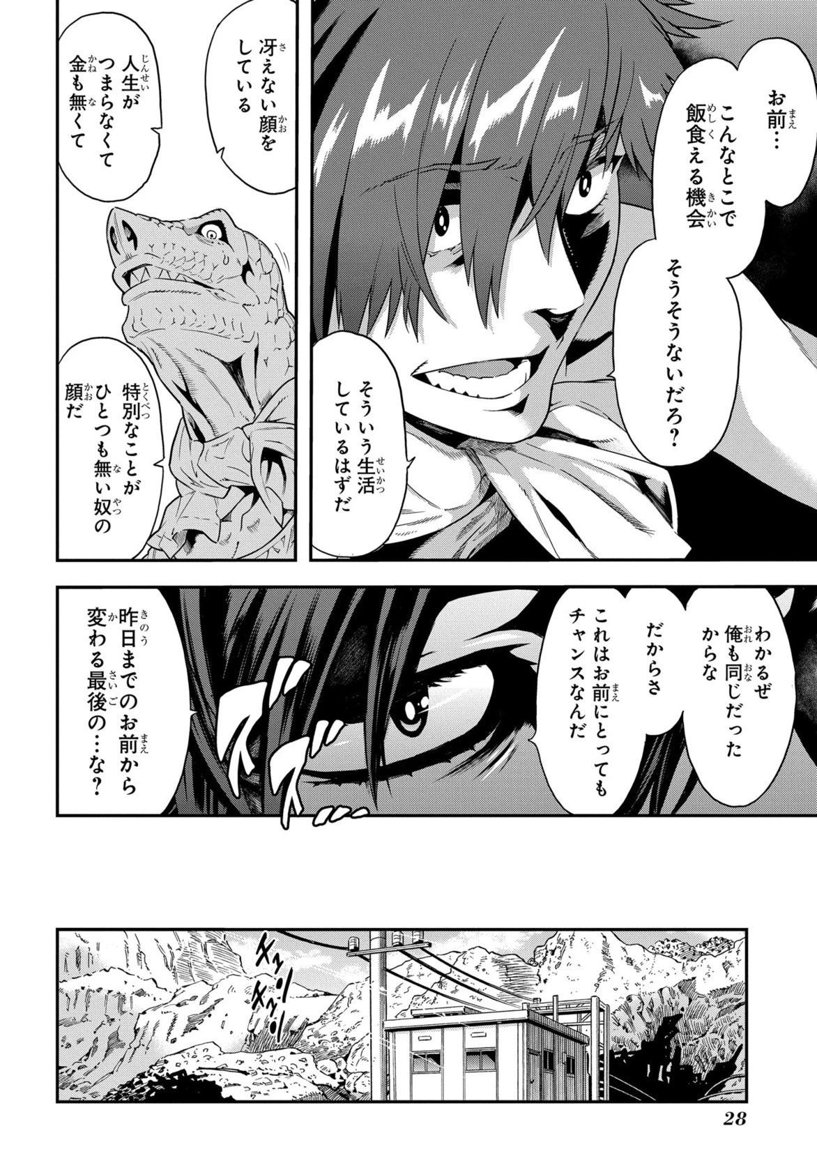 迷宮ブラックカンパニー 第1話 - 26