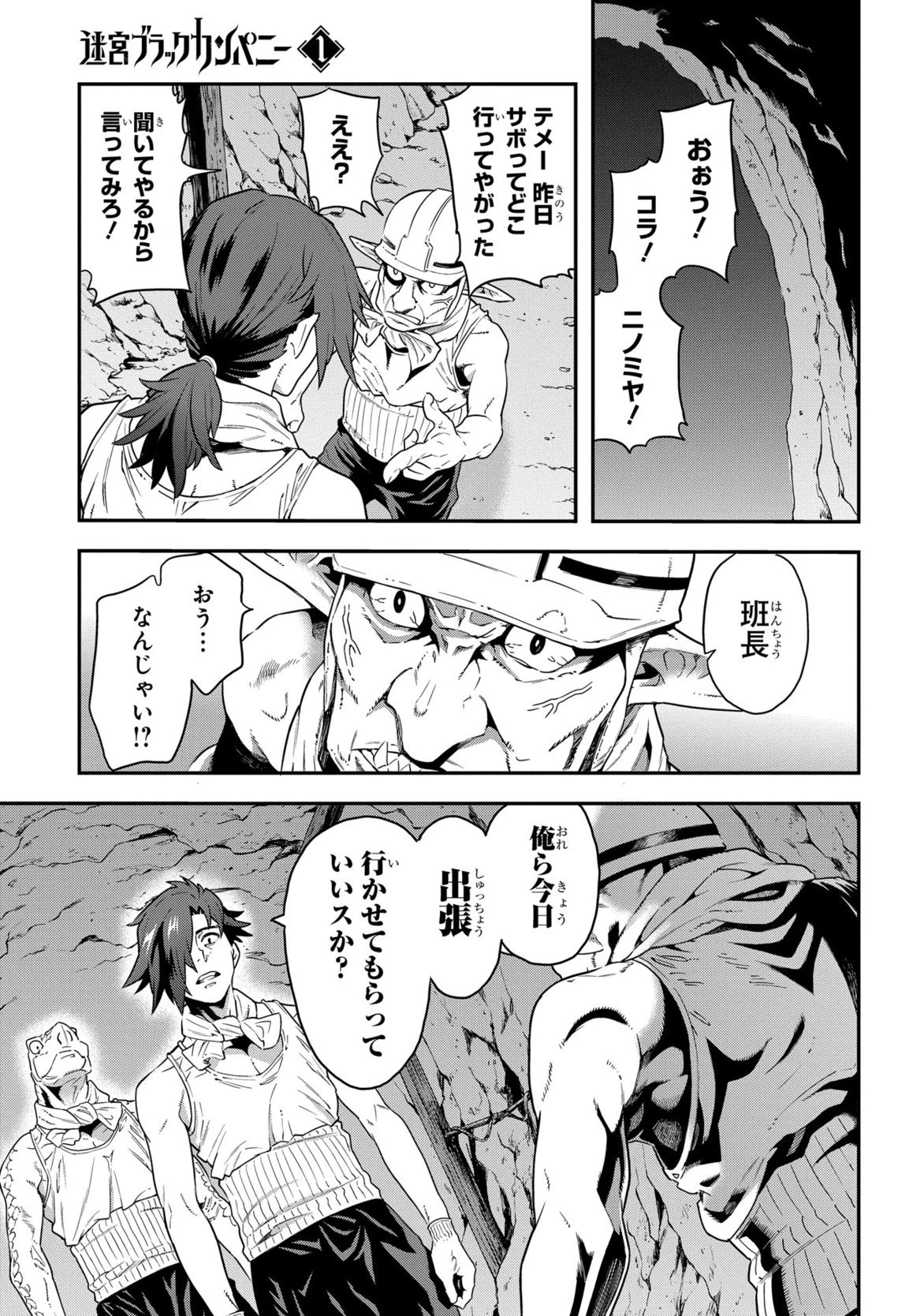 迷宮ブラックカンパニー 第1話 - 27