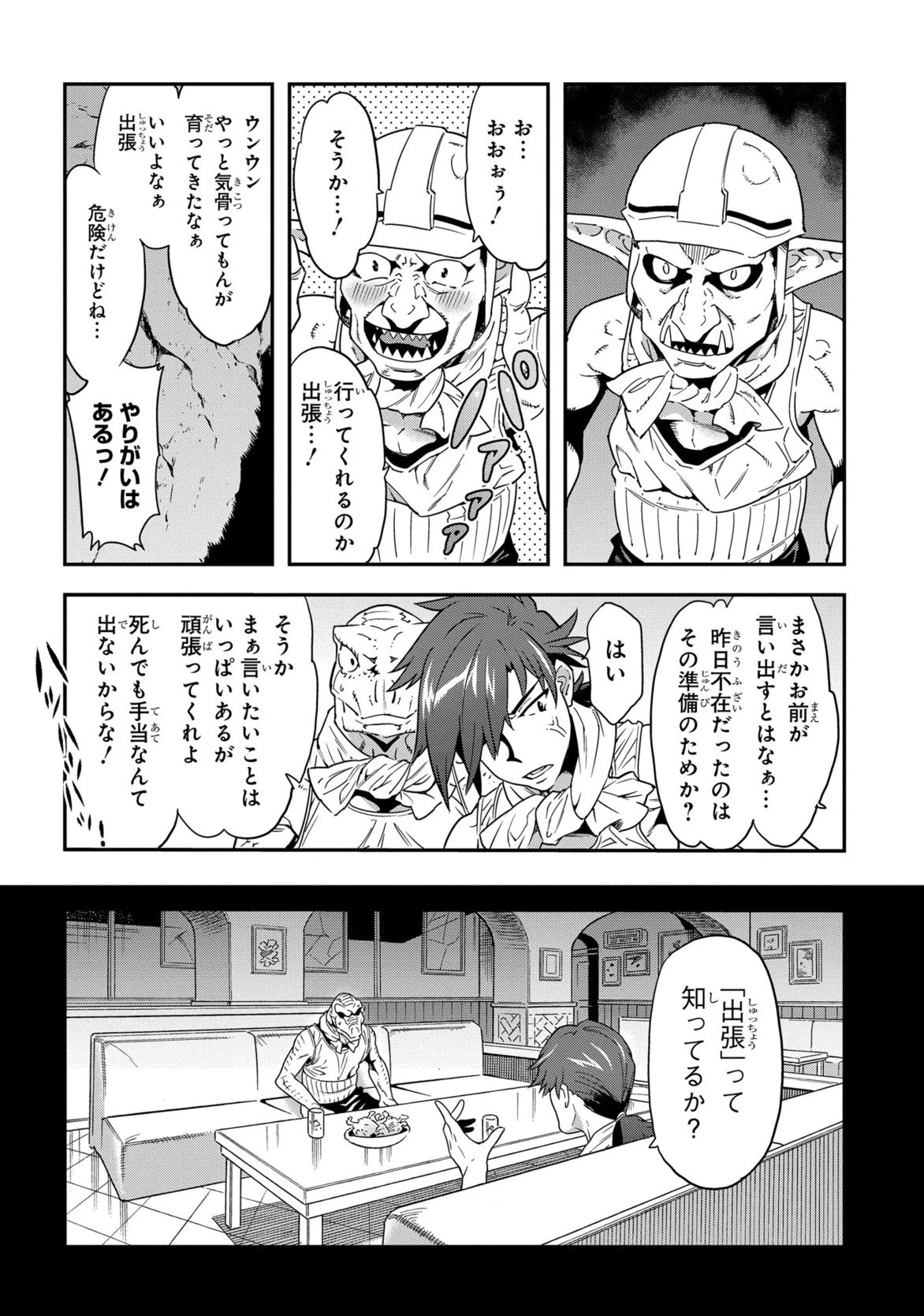 迷宮ブラックカンパニー 第1話 - 28