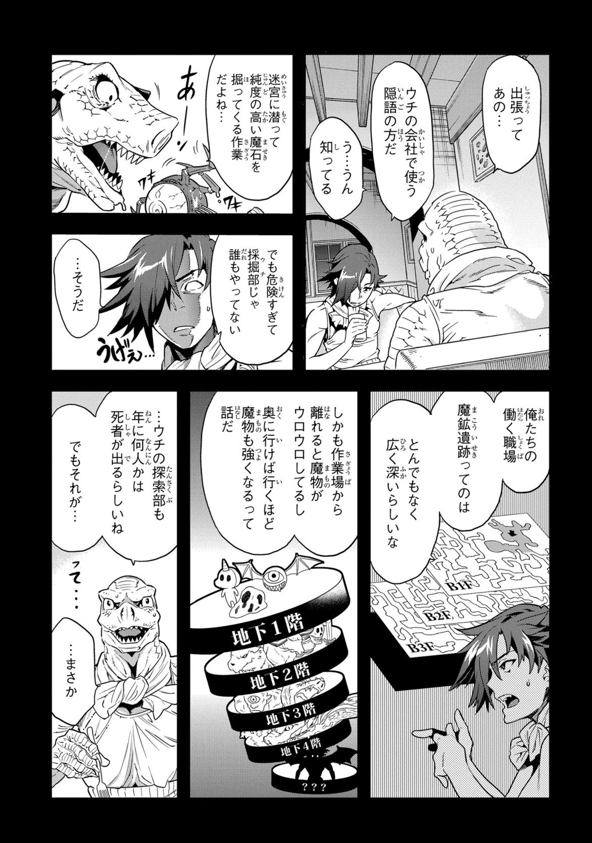 迷宮ブラックカンパニー 第1話 - 29