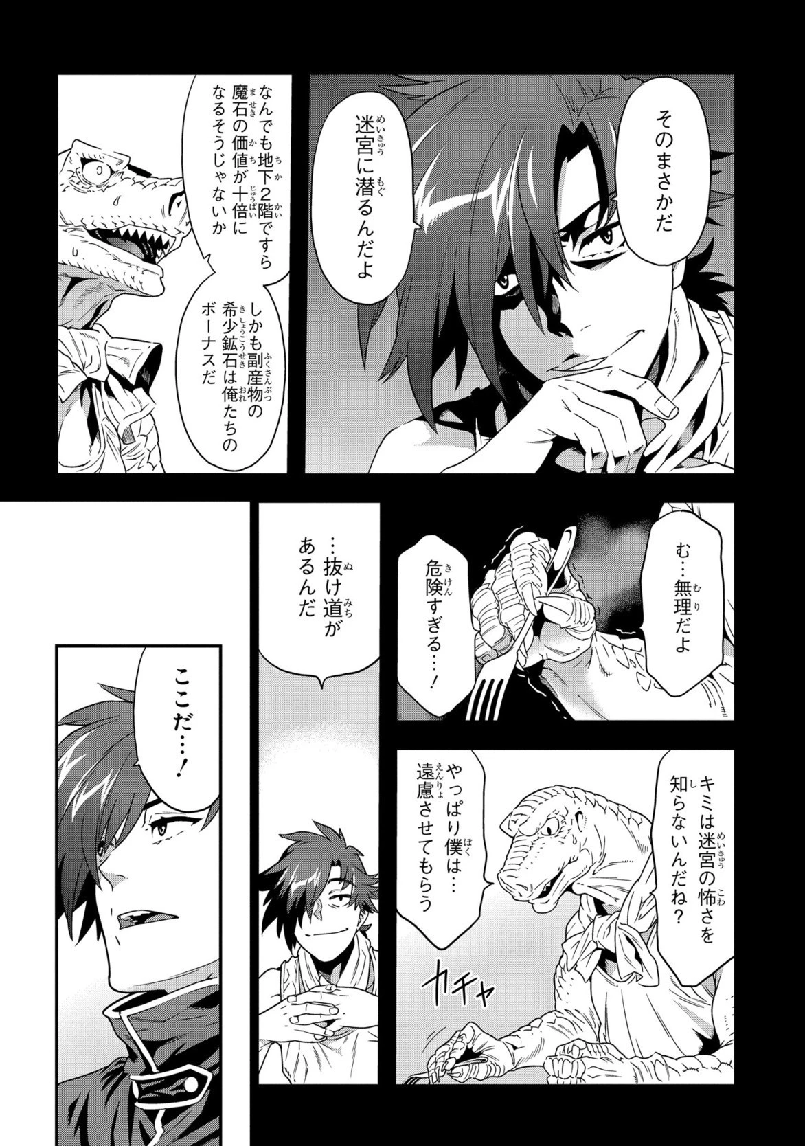 迷宮ブラックカンパニー 第1話 - 30