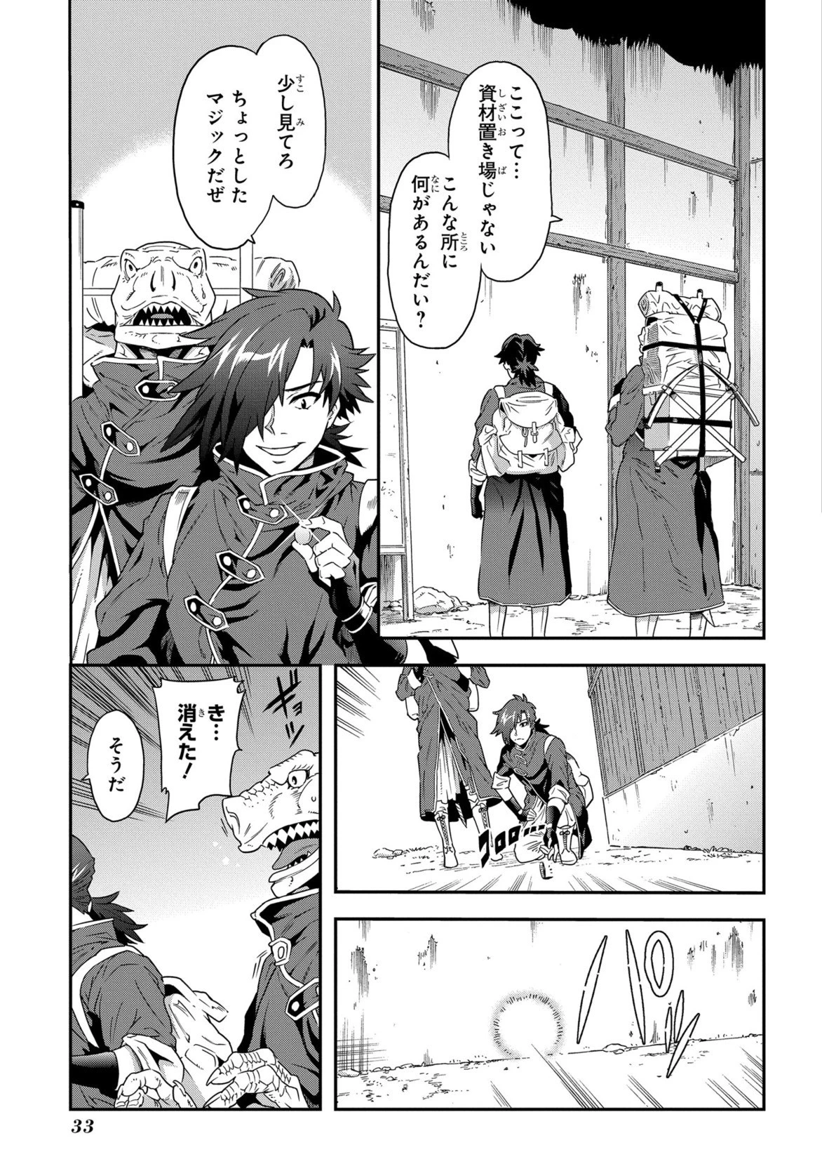 迷宮ブラックカンパニー 第1話 - 31