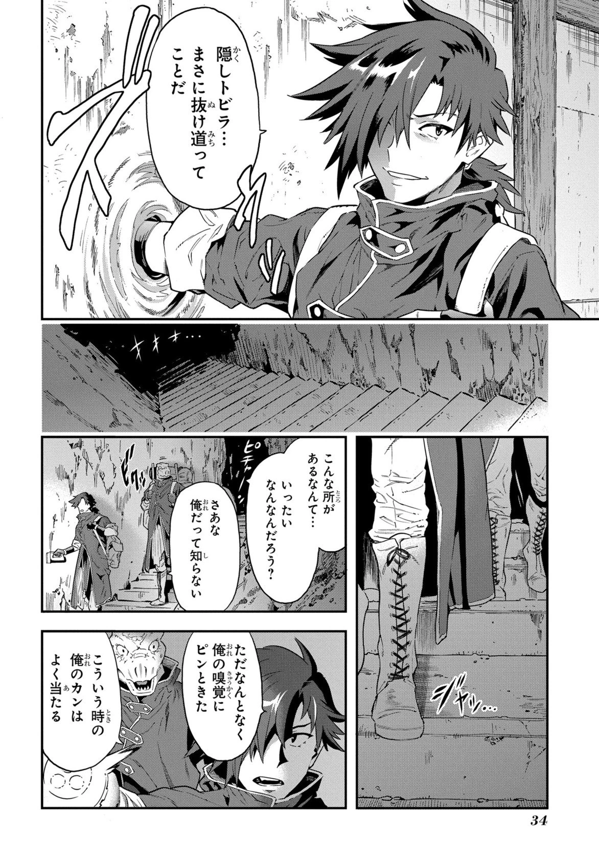 迷宮ブラックカンパニー 第1話 - 32