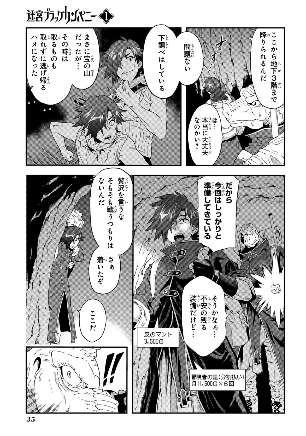 迷宮ブラックカンパニー 第1話 - 33