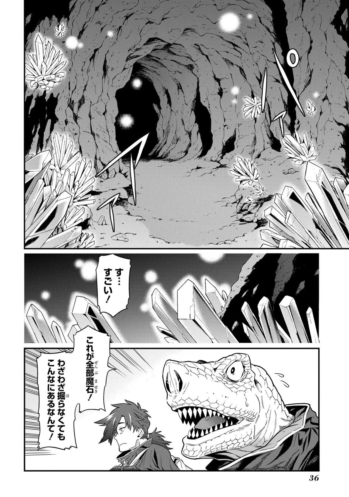 迷宮ブラックカンパニー 第1話 - 34