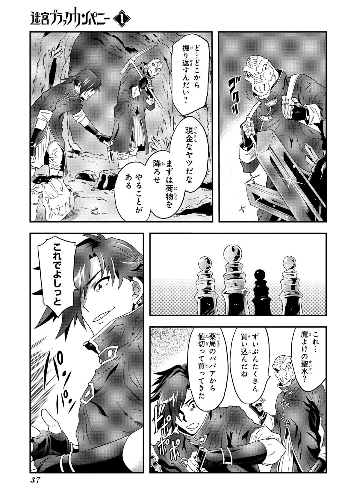 迷宮ブラックカンパニー 第1話 - 35