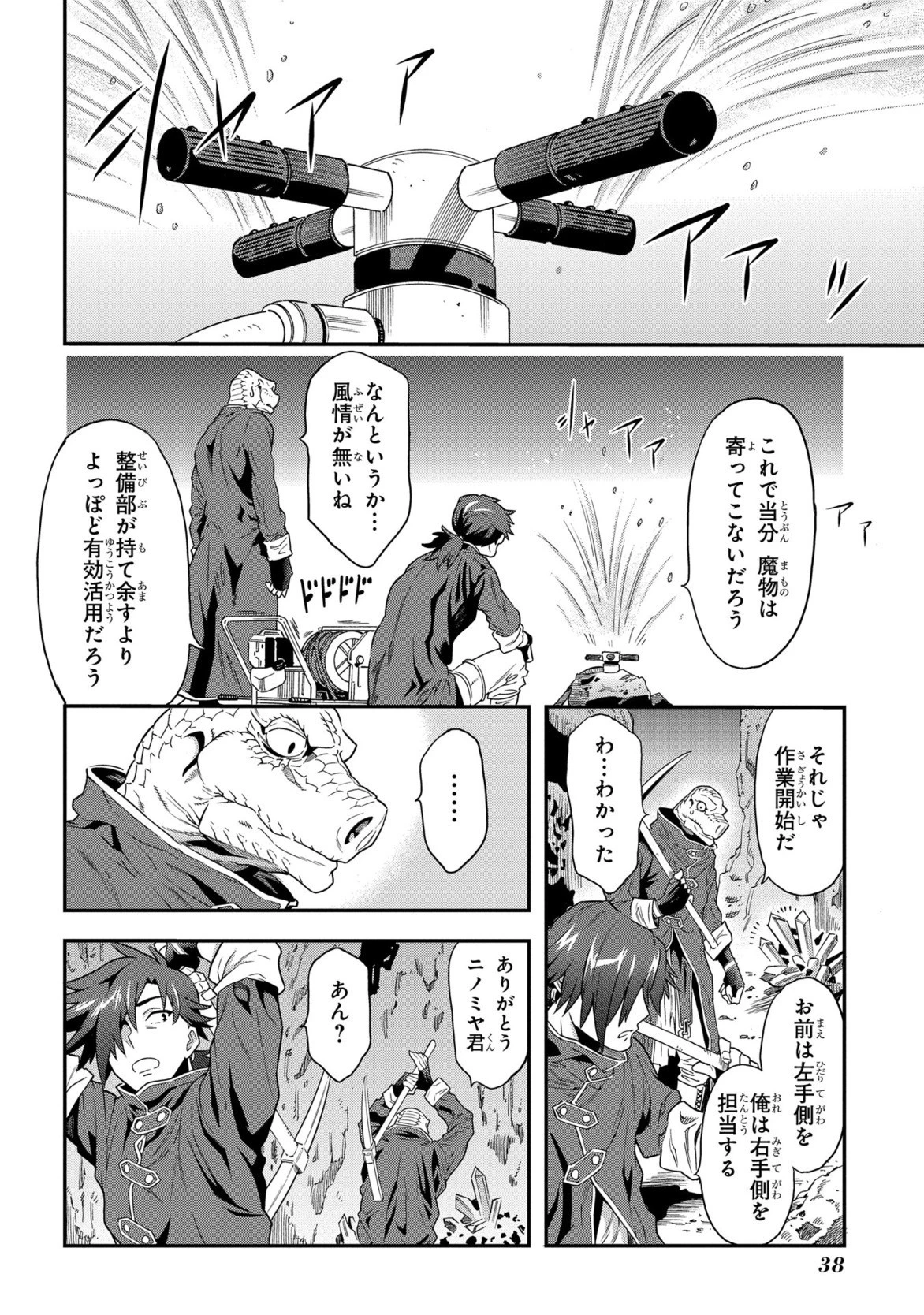 迷宮ブラックカンパニー 第1話 - 36