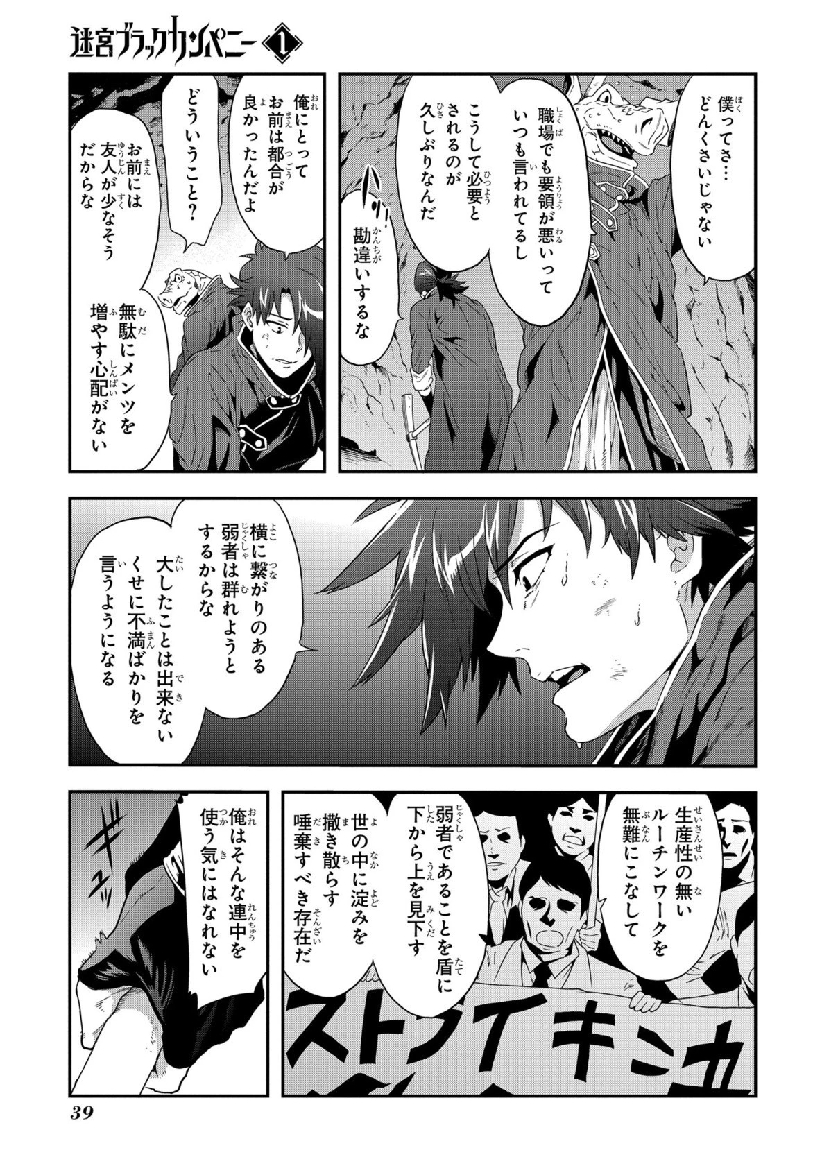迷宮ブラックカンパニー 第1話 - 37