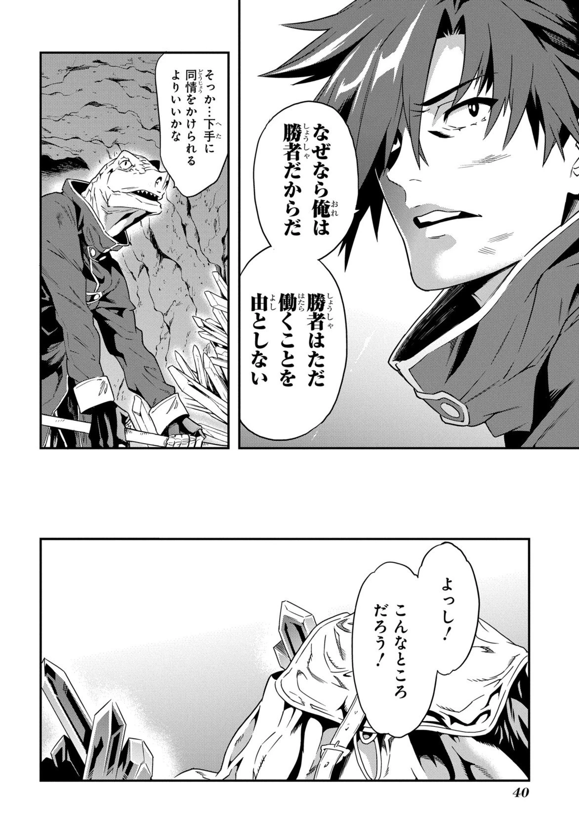 迷宮ブラックカンパニー 第1話 - 38