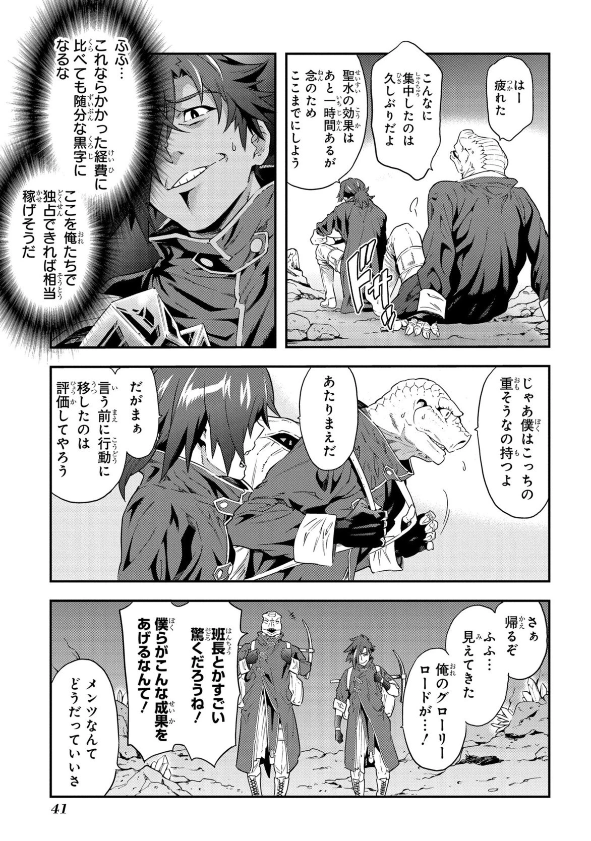 迷宮ブラックカンパニー 第1話 - 39