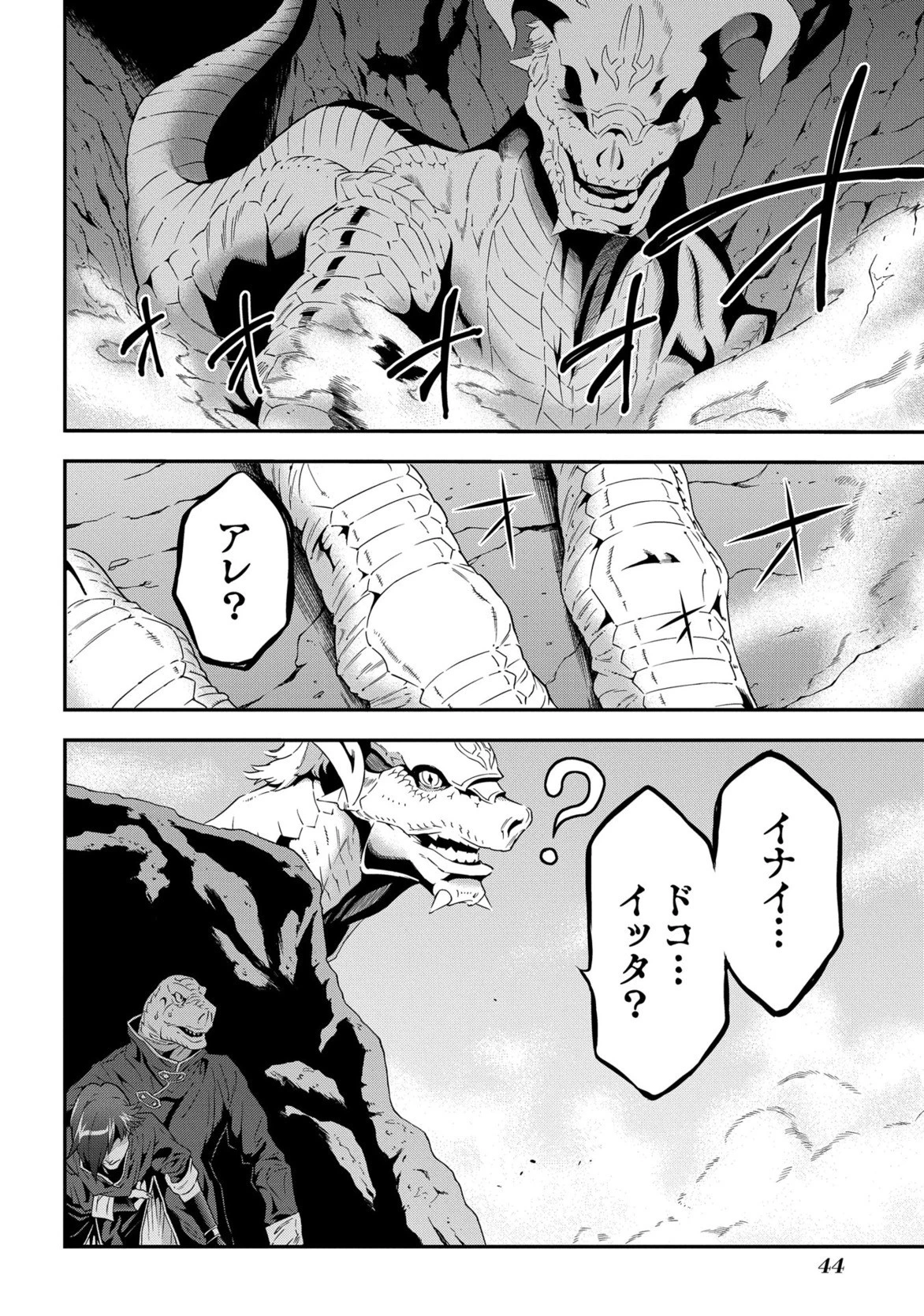 迷宮ブラックカンパニー 第1話 - 42