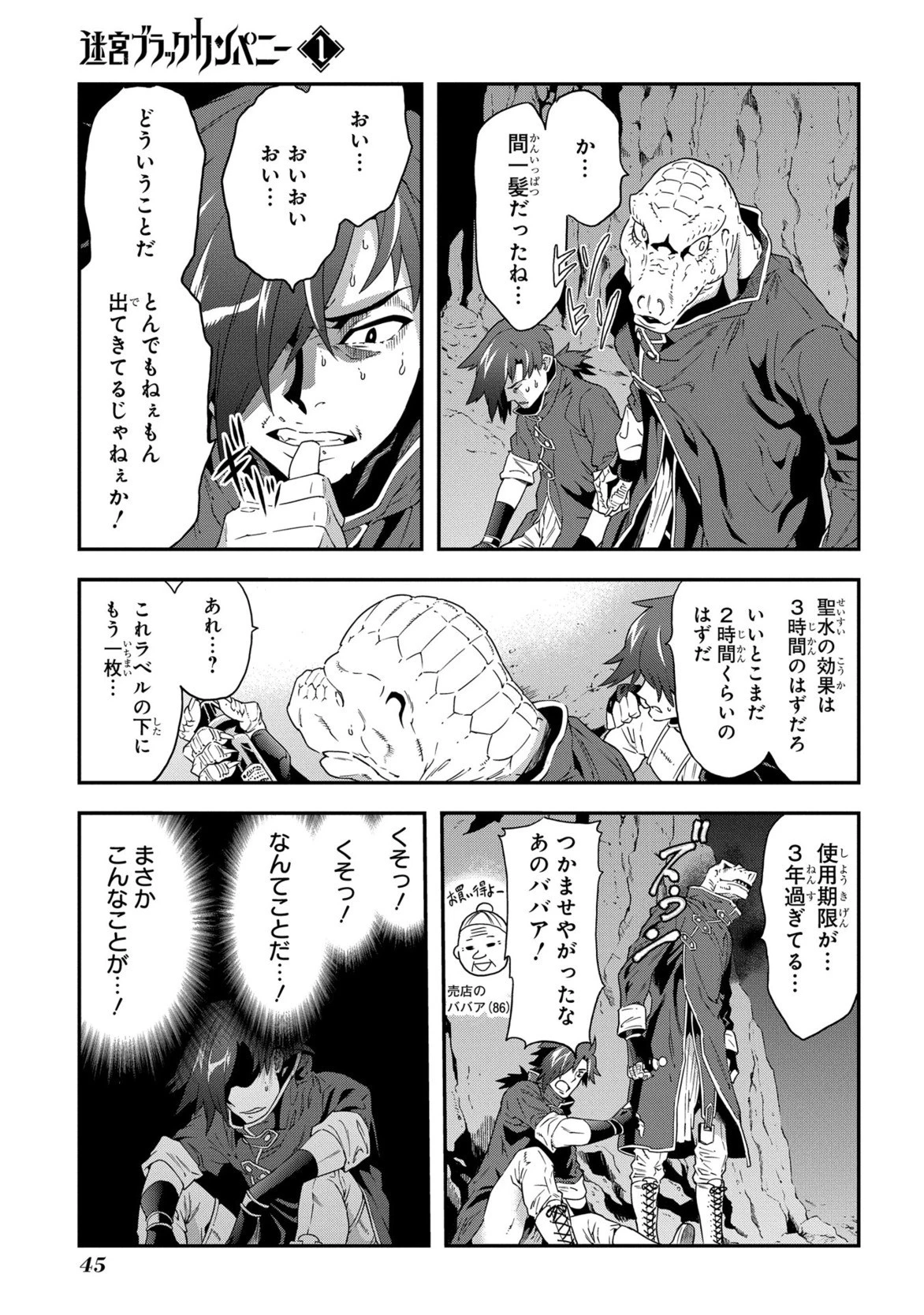 迷宮ブラックカンパニー 第1話 - 43