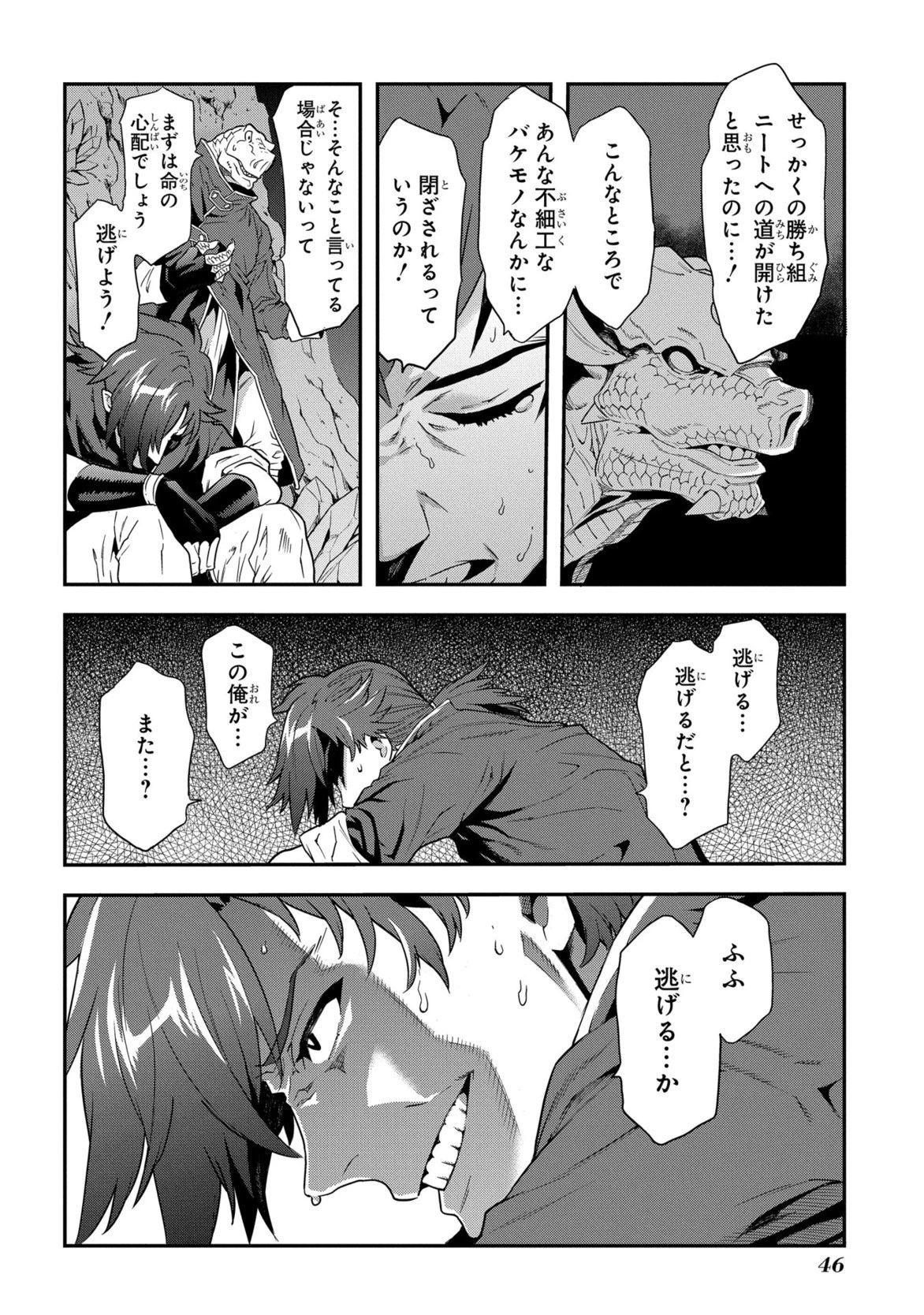 迷宮ブラックカンパニー 第1話 - 44