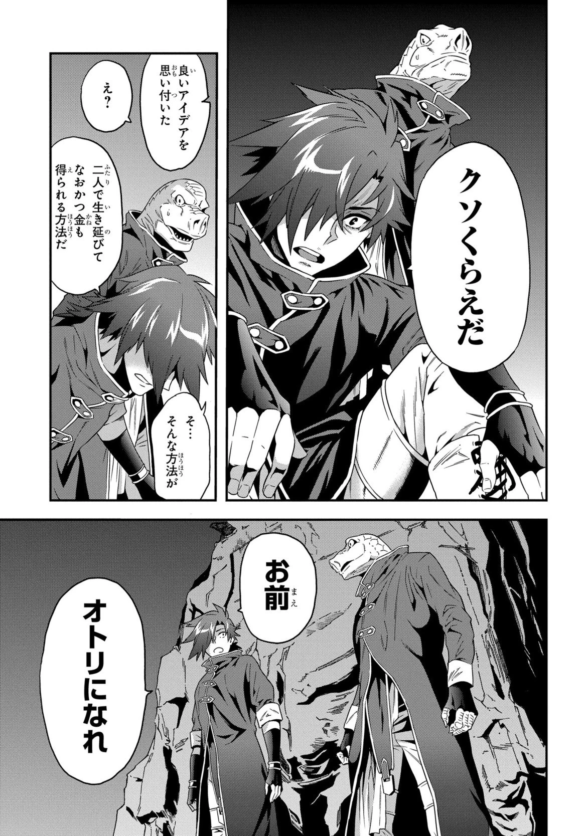 迷宮ブラックカンパニー 第1話 - 45