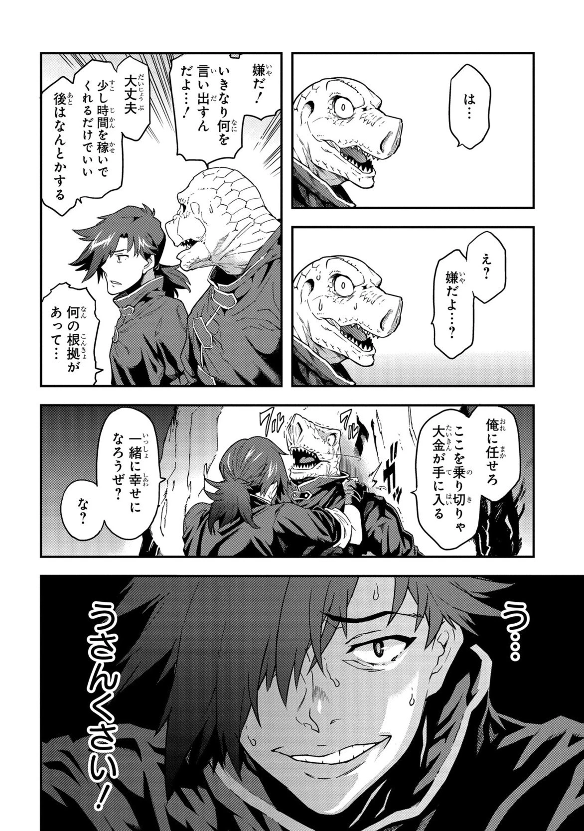 迷宮ブラックカンパニー 第1話 - 46