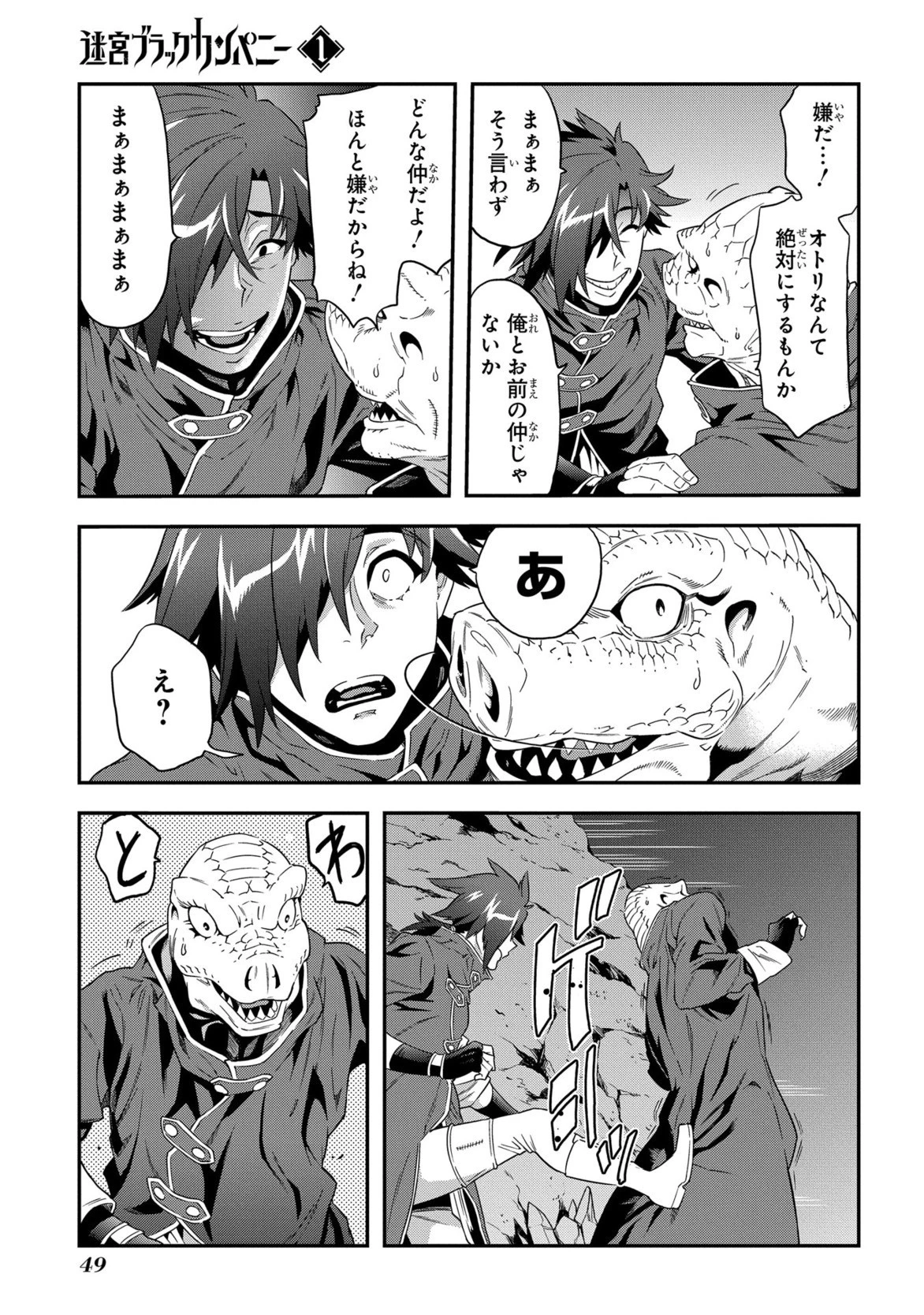 迷宮ブラックカンパニー 第1話 - 47