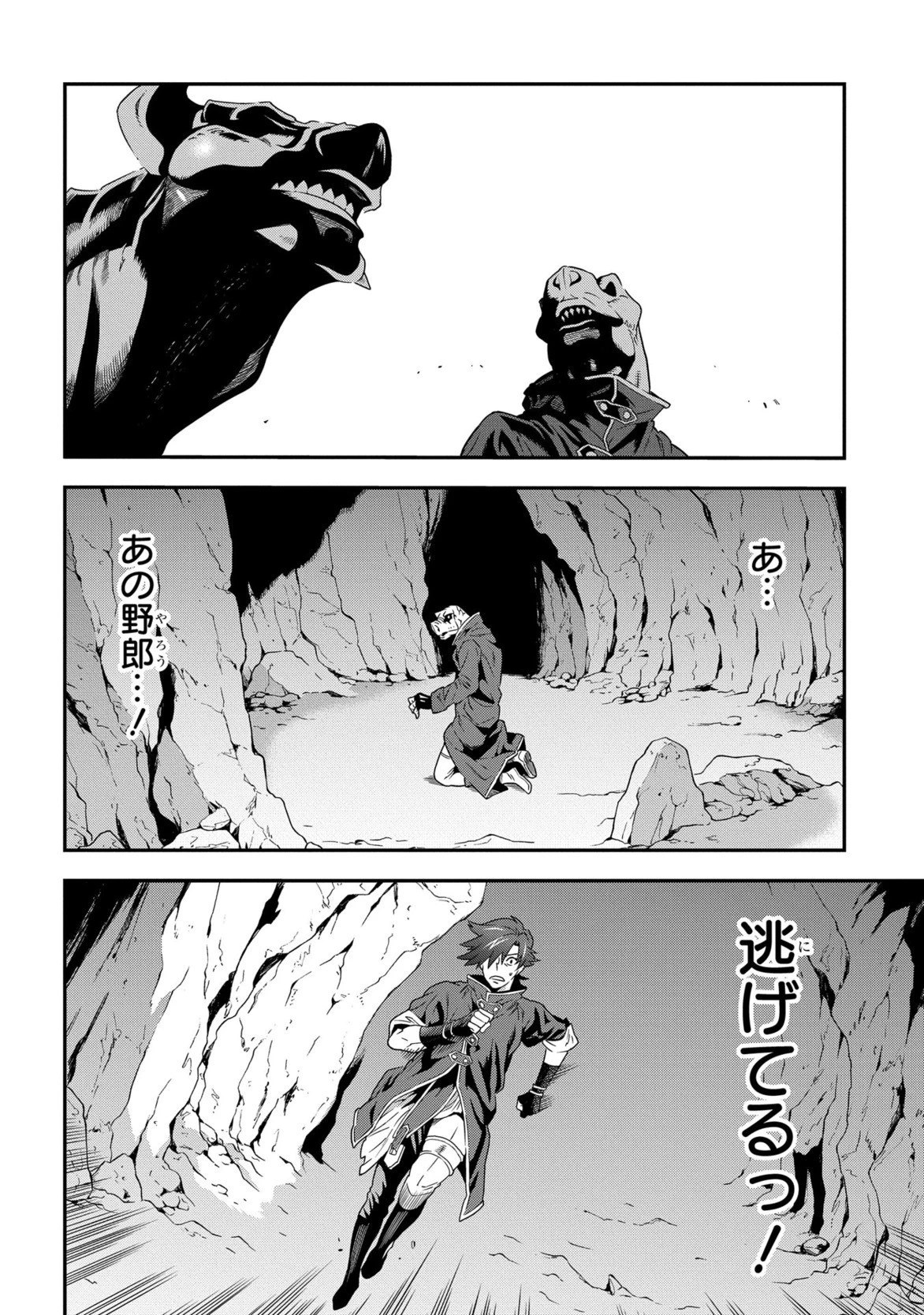 迷宮ブラックカンパニー 第1話 - 48