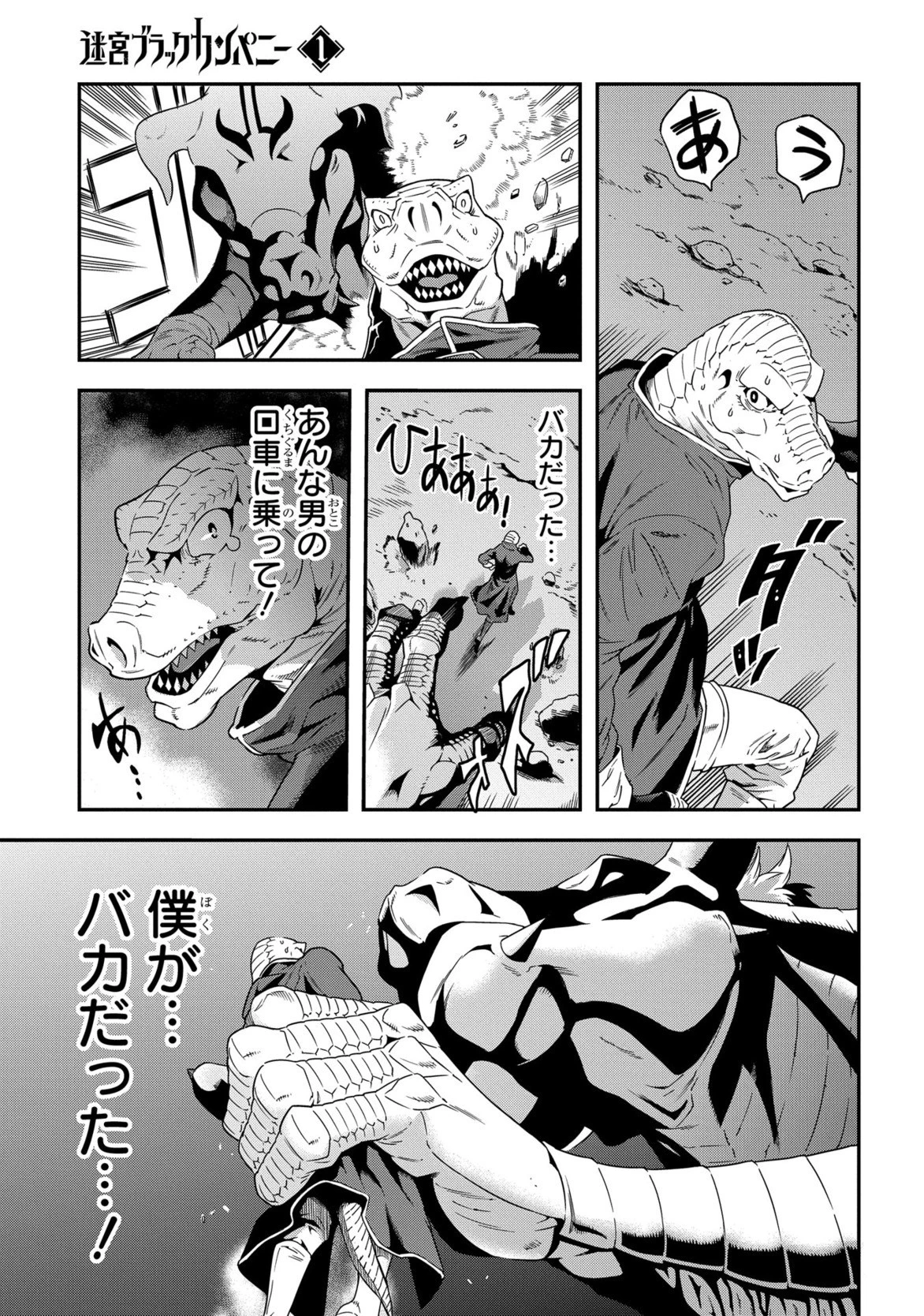 迷宮ブラックカンパニー 第1話 - 49