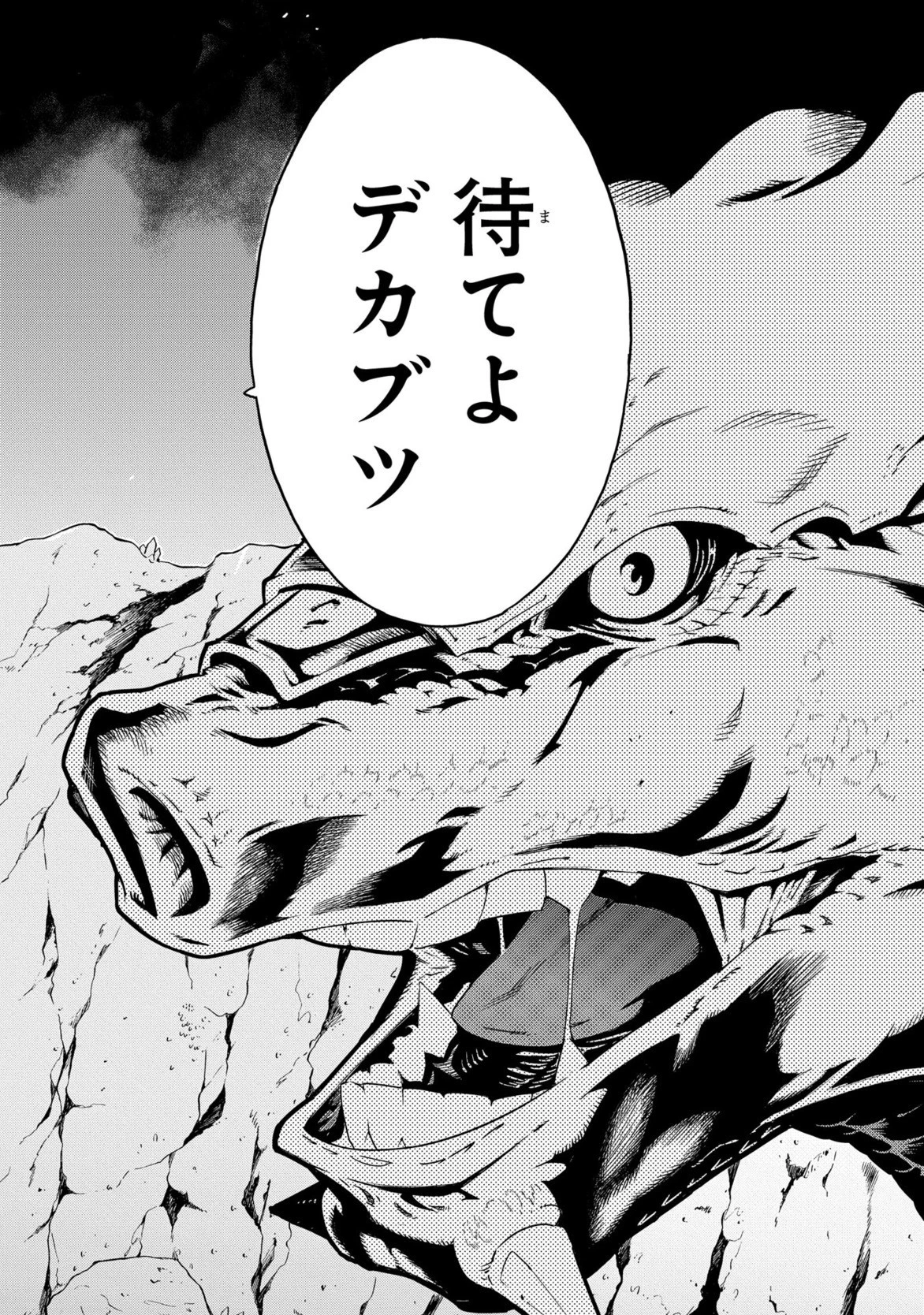 迷宮ブラックカンパニー 第1話 - 50