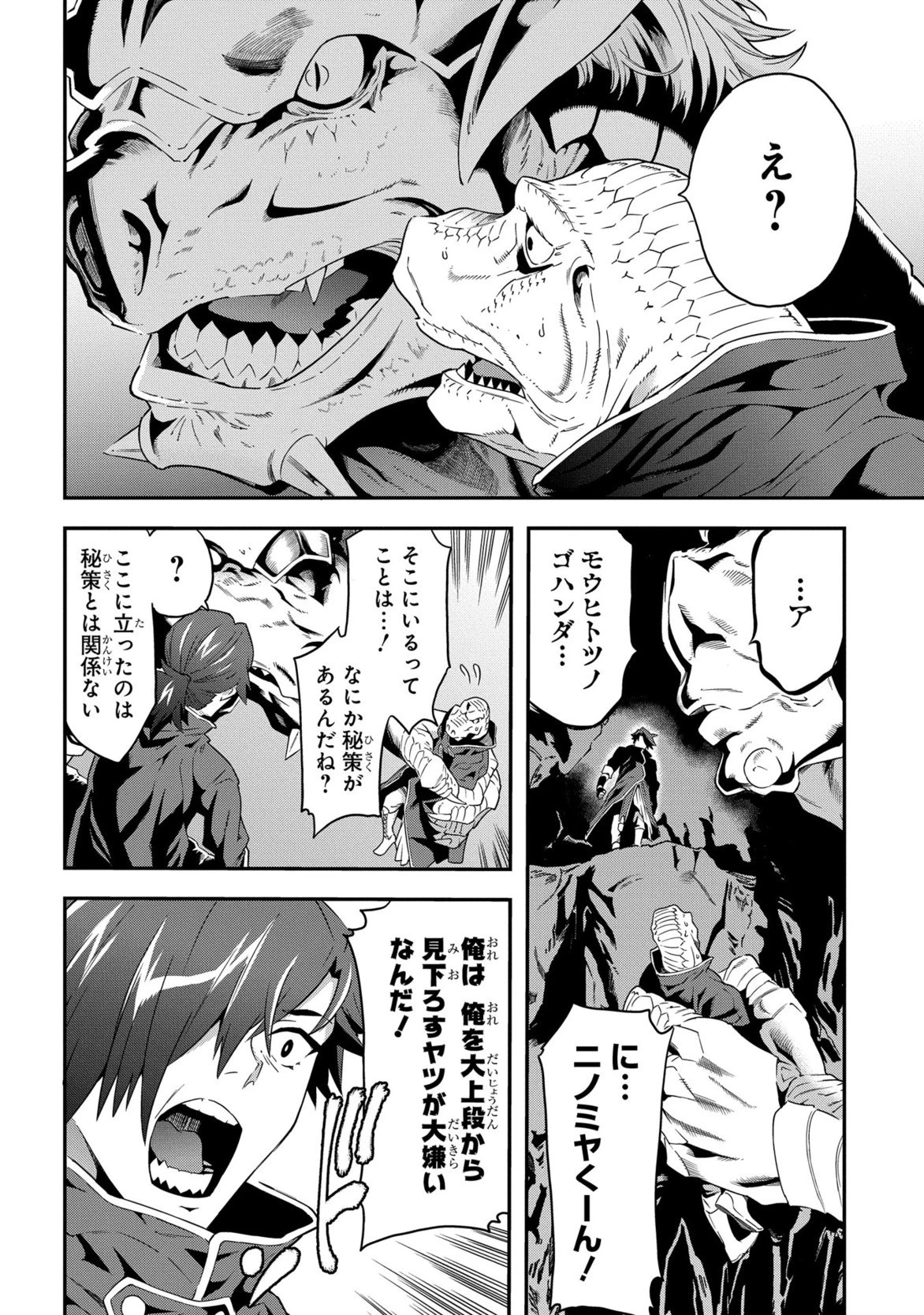 迷宮ブラックカンパニー 第1話 - 52