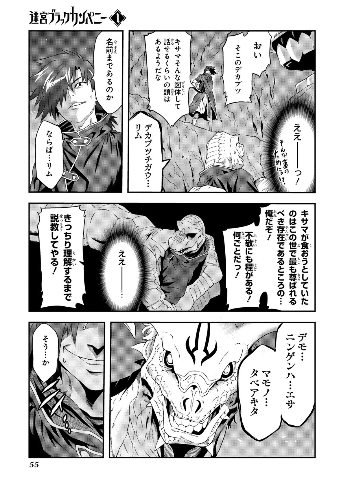 迷宮ブラックカンパニー 第1話 - 53