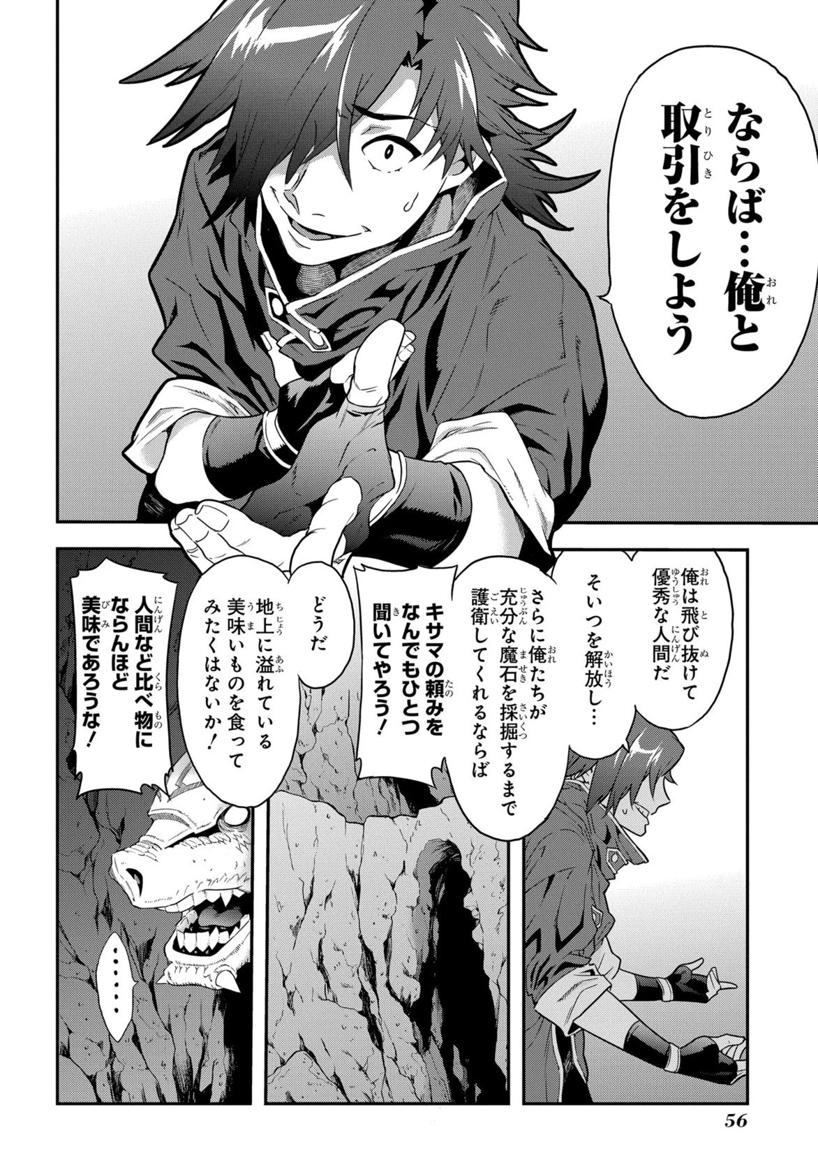 迷宮ブラックカンパニー 第1話 - 54