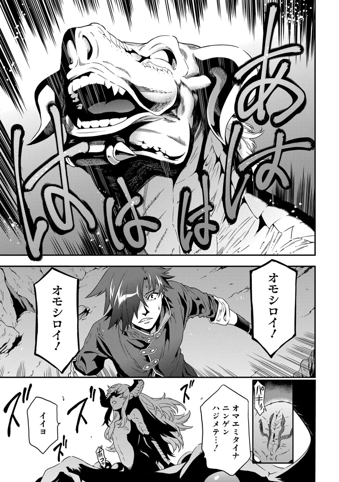 迷宮ブラックカンパニー 第1話 - 55