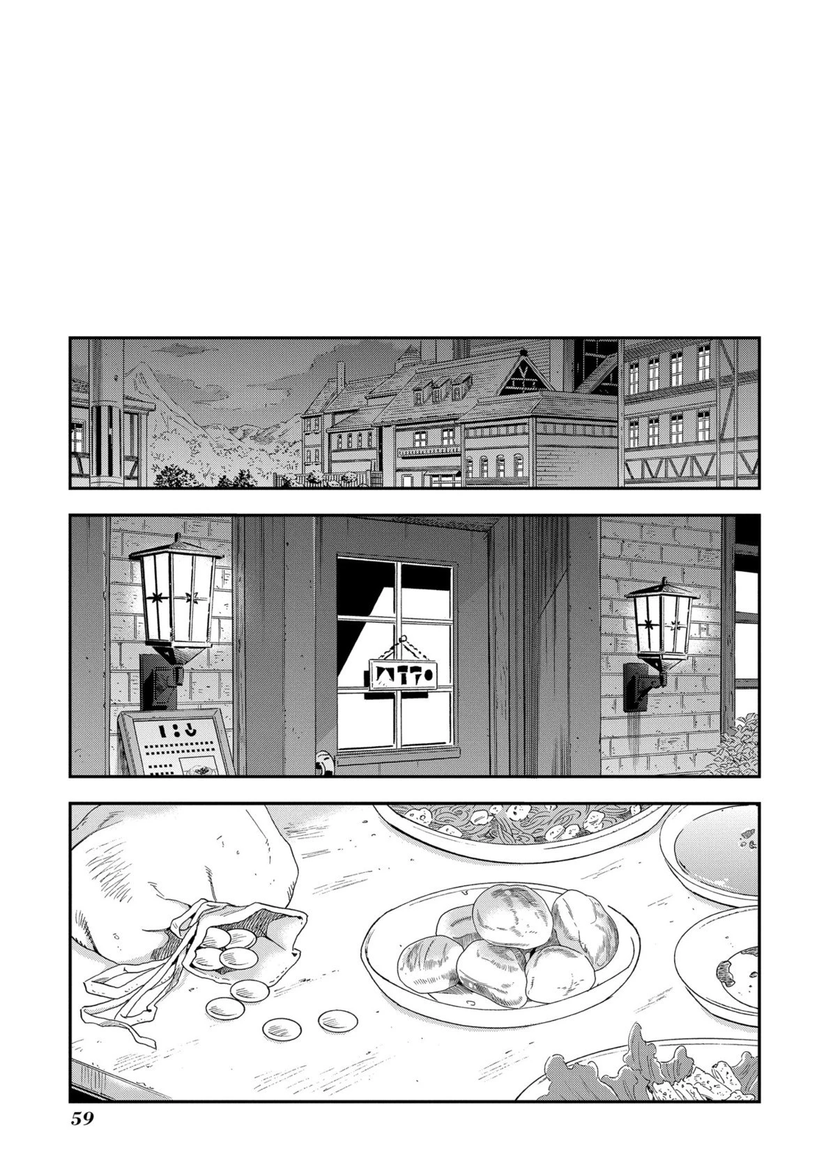 迷宮ブラックカンパニー 第1話 - 57