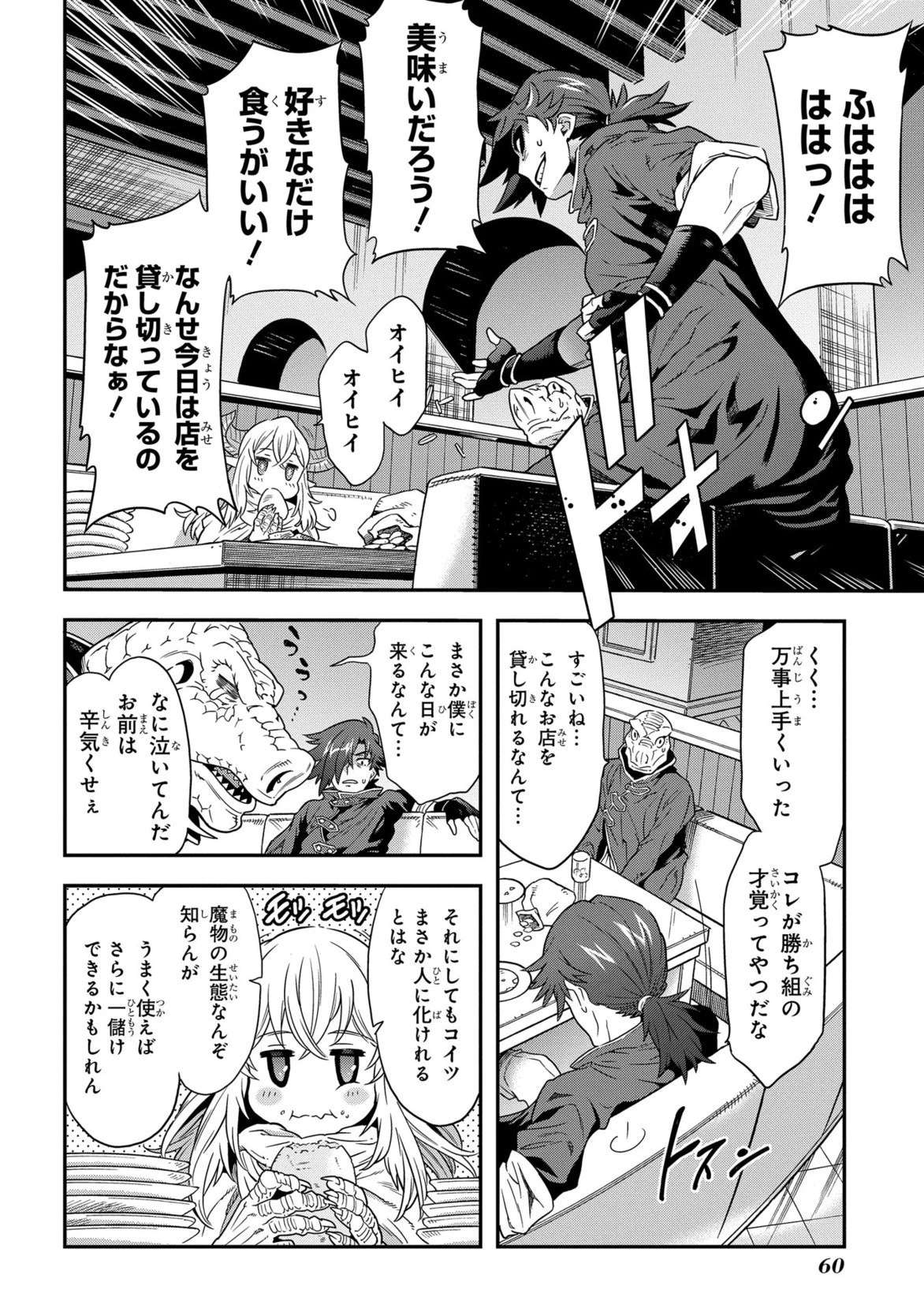 迷宮ブラックカンパニー 第1話 - 58