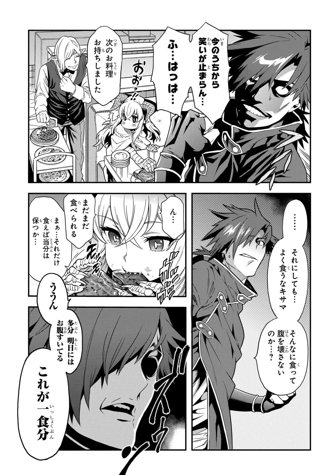 迷宮ブラックカンパニー 第1話 - 59