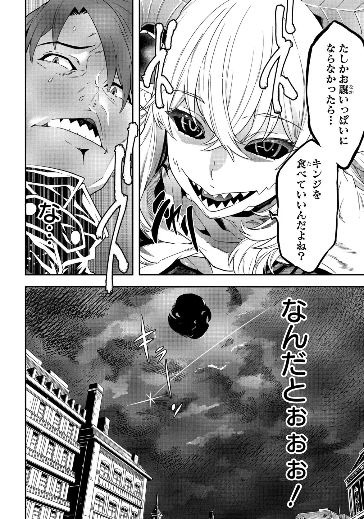 迷宮ブラックカンパニー 第1話 - 60