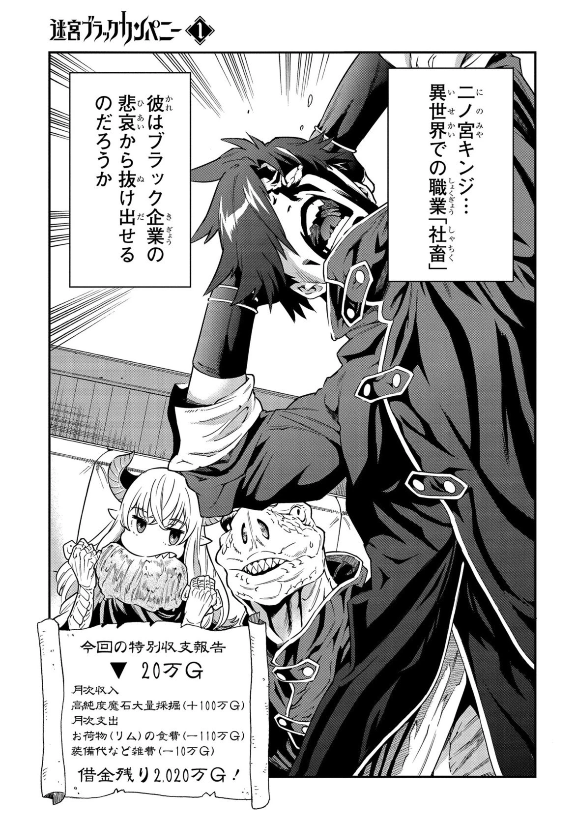 迷宮ブラックカンパニー 第1話 - 61