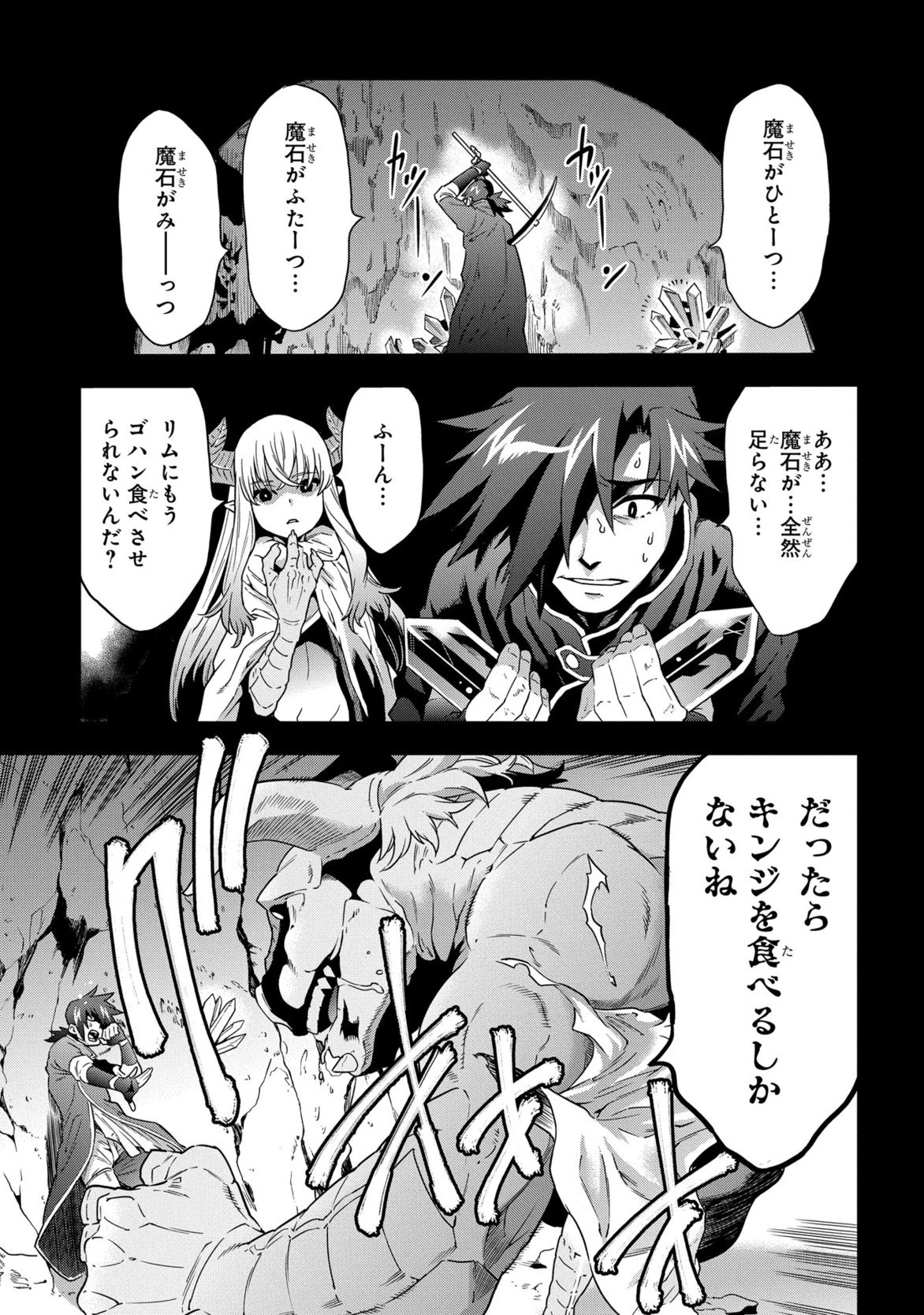 迷宮ブラックカンパニー 第2話 - 1