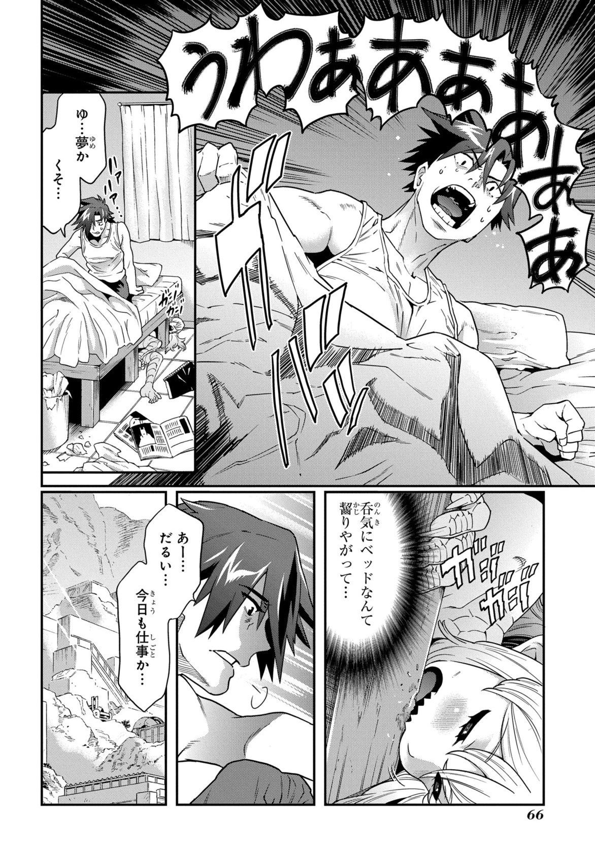 迷宮ブラックカンパニー 第2話 - 2