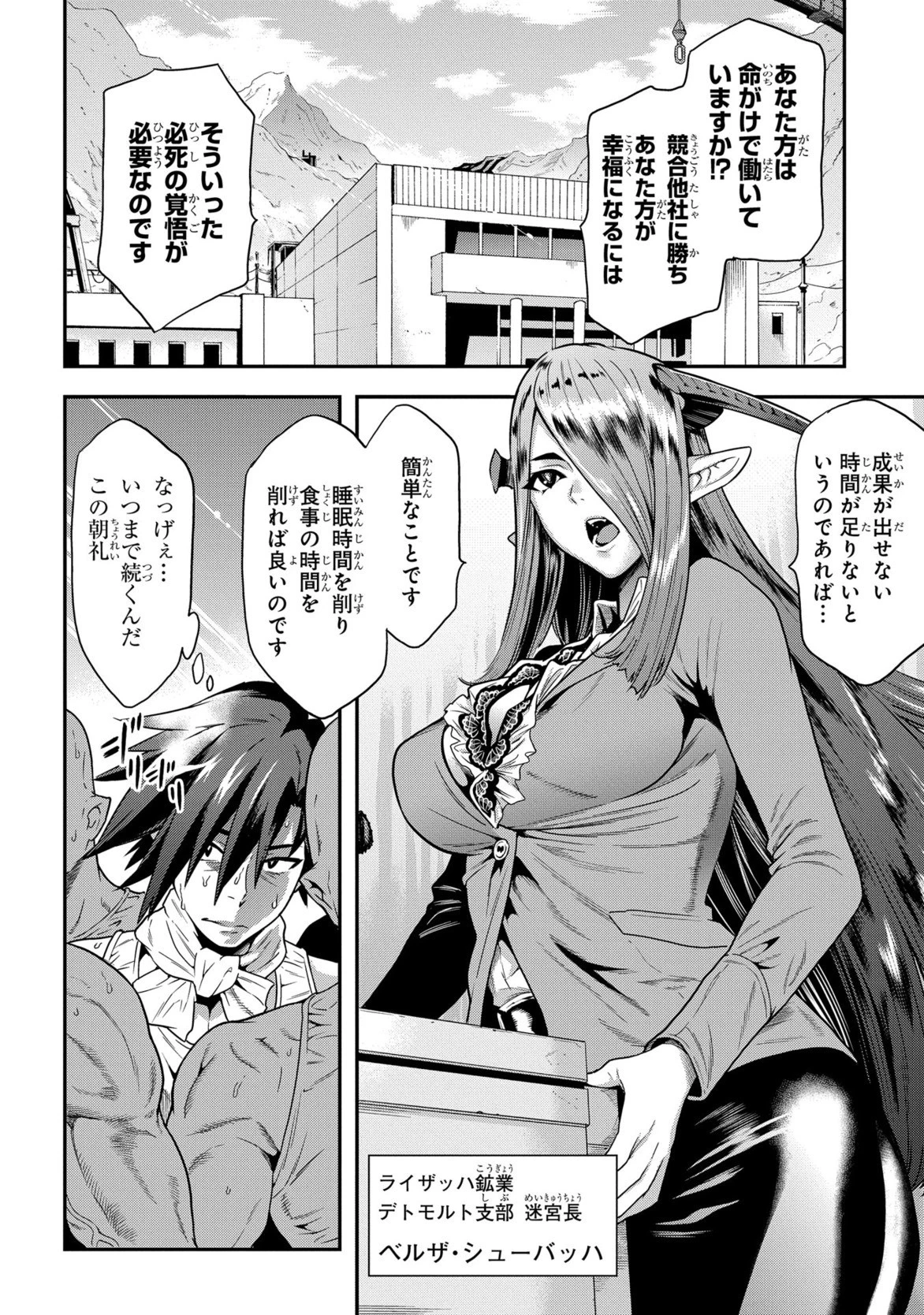 迷宮ブラックカンパニー 第2話 - 4