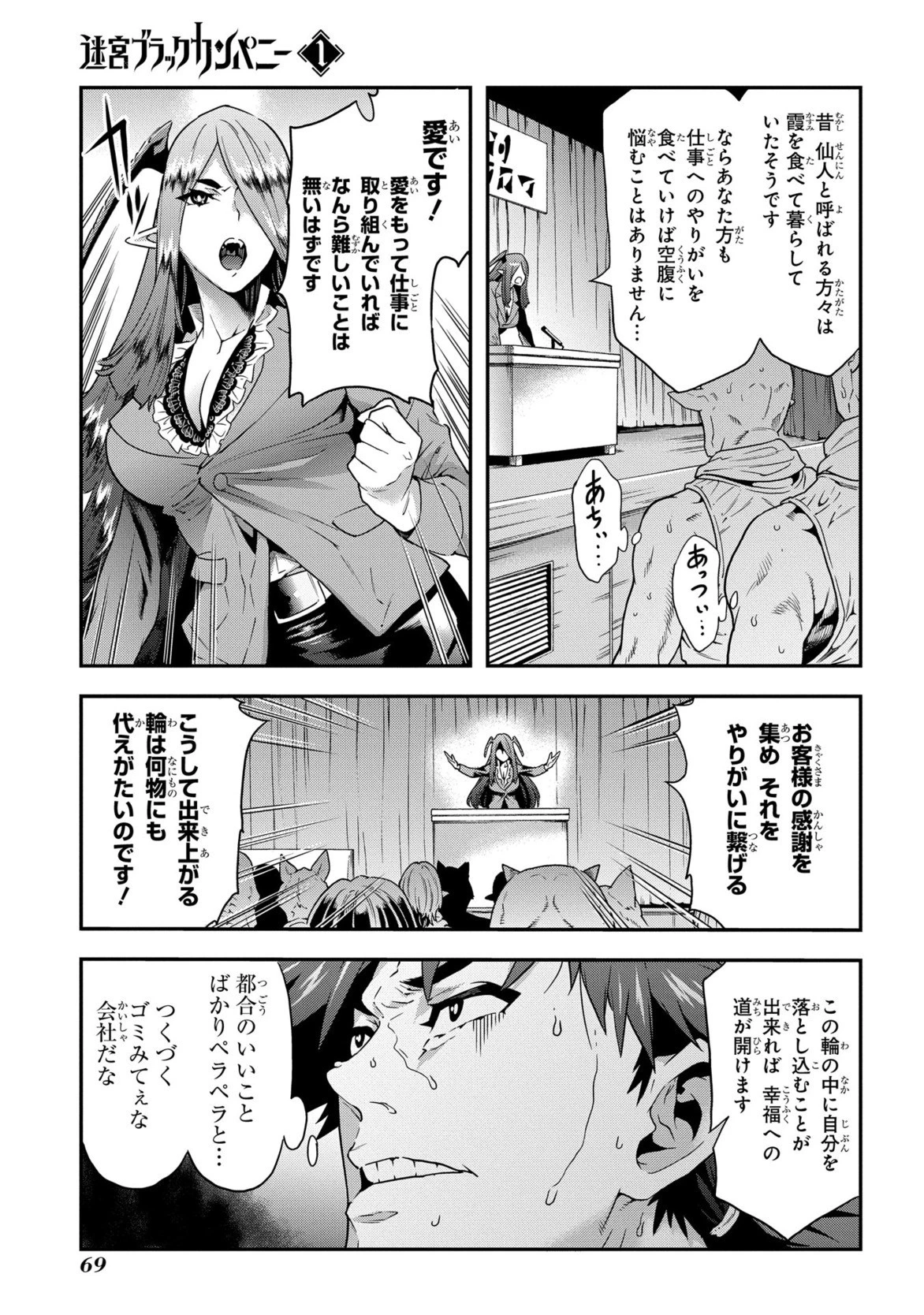 迷宮ブラックカンパニー 第2話 - 5