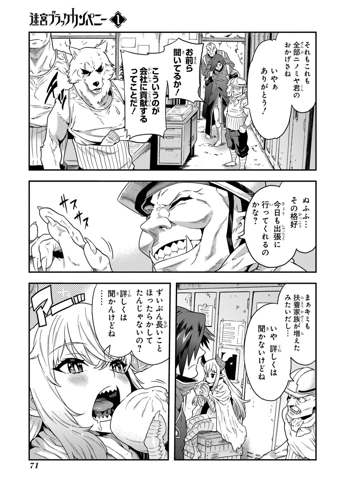 迷宮ブラックカンパニー 第2話 - 7