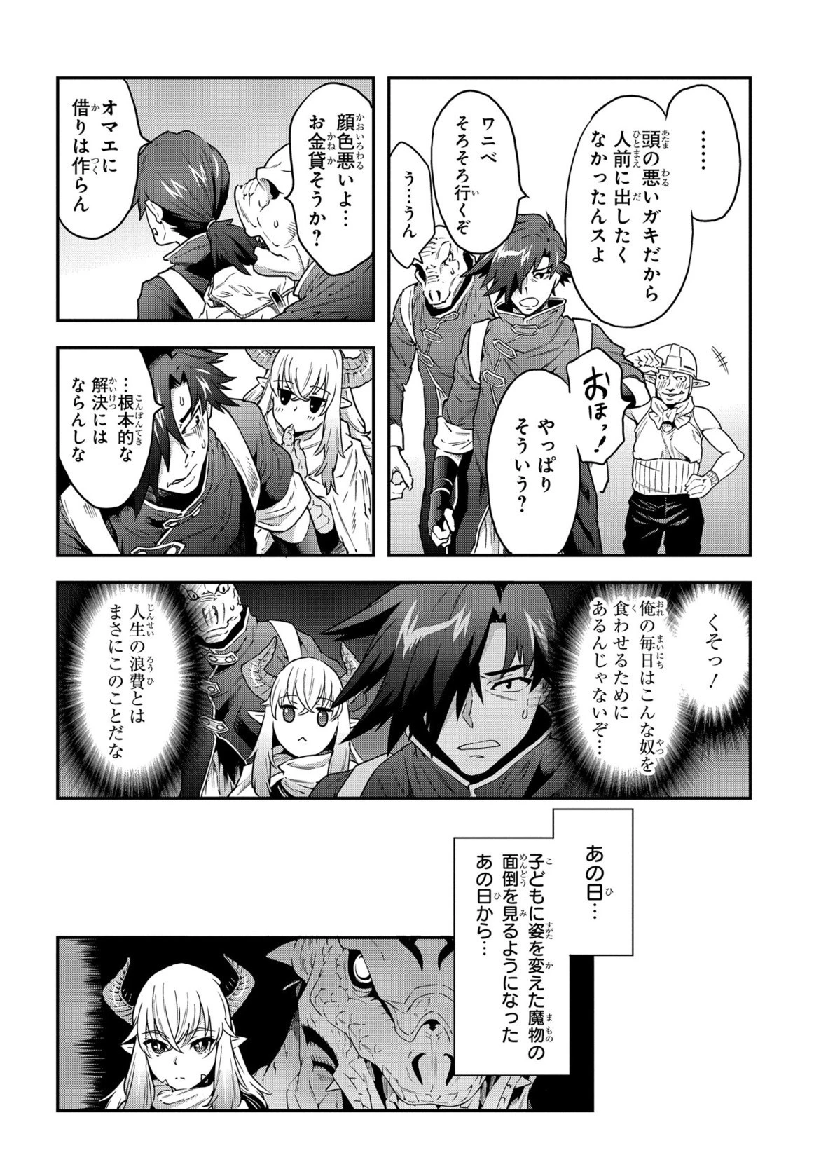 迷宮ブラックカンパニー 第2話 - 8